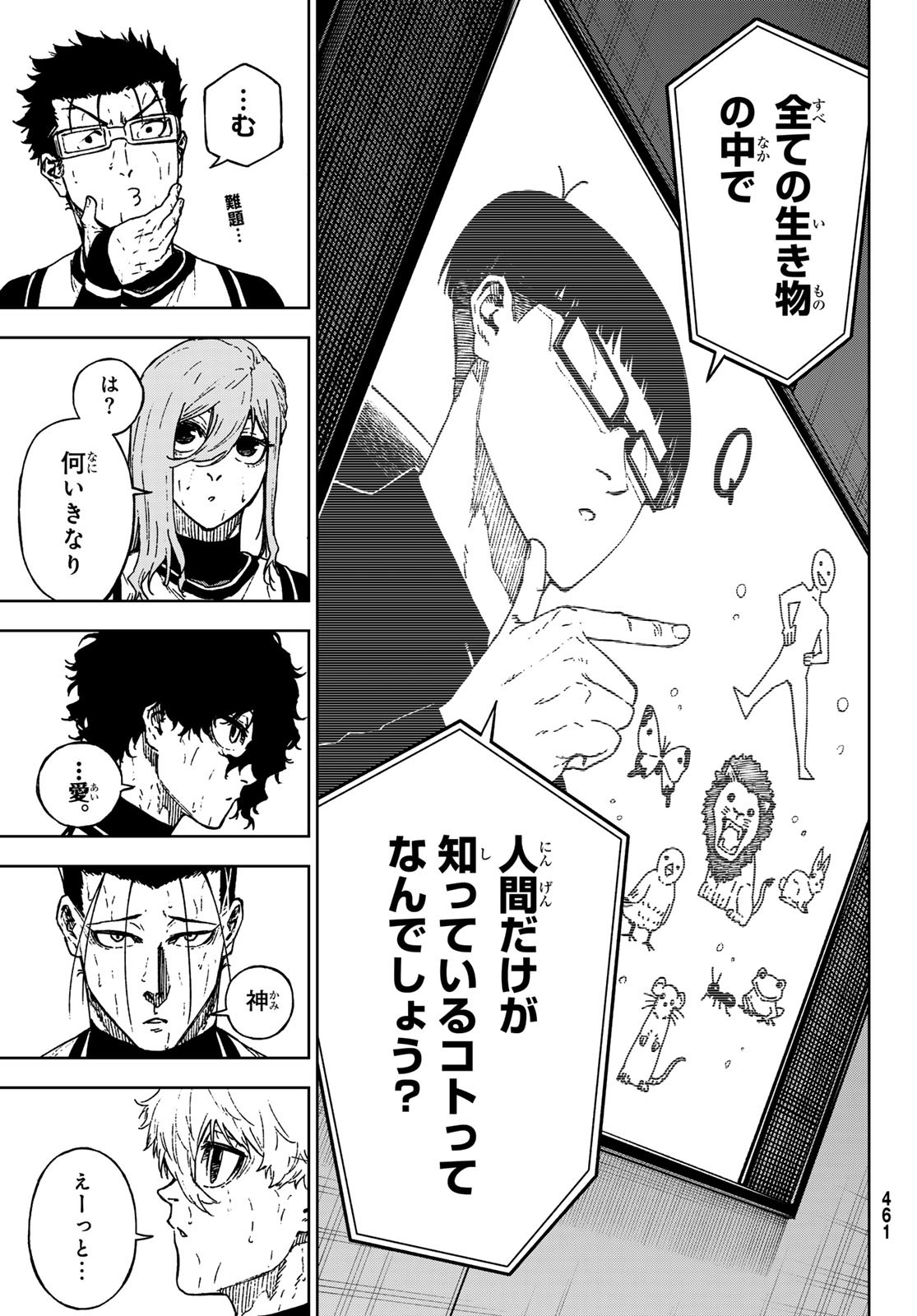 Blue Lock: Episode Nagi Chapter 32 31ページ