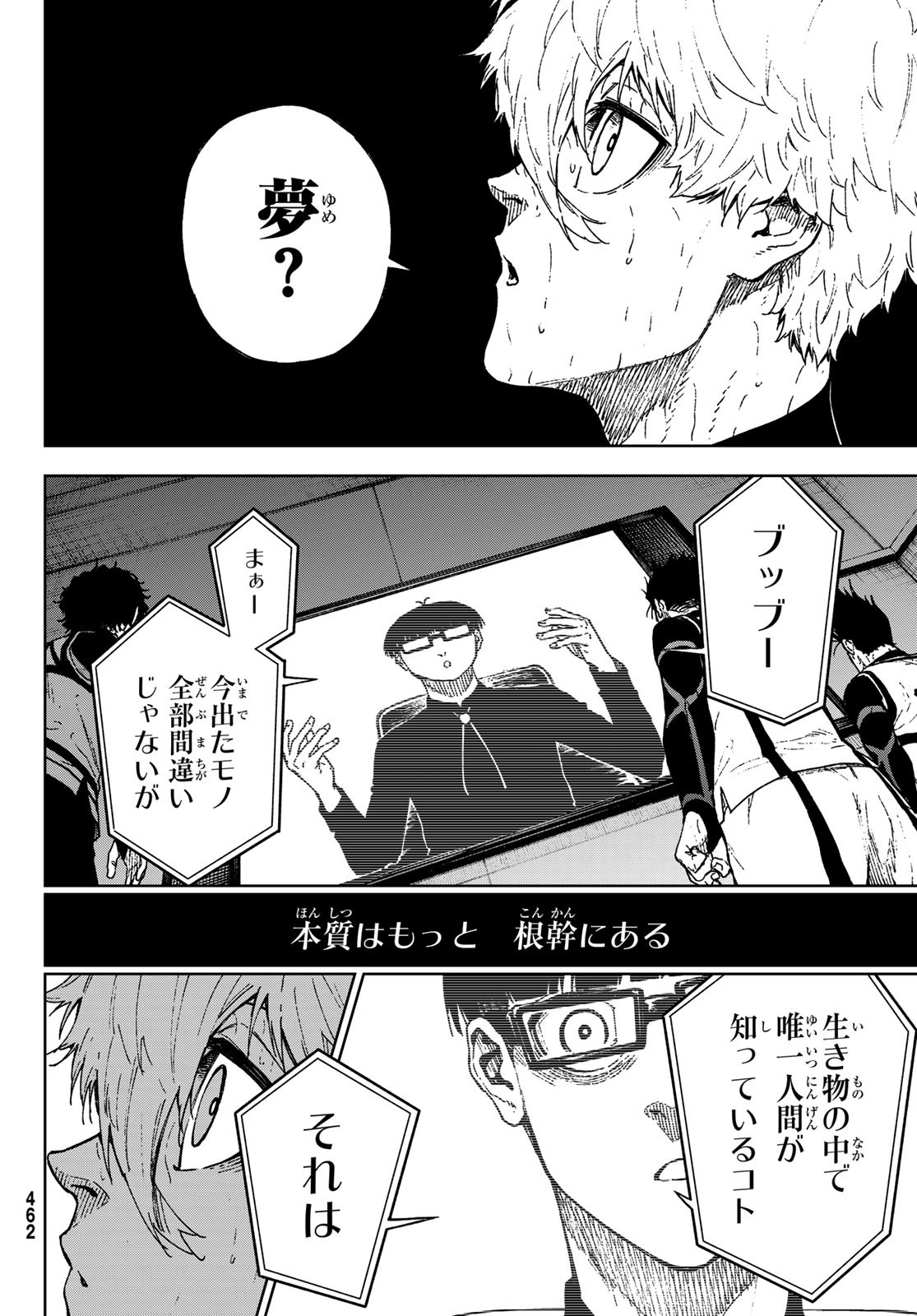 Blue Lock: Episode Nagi Chapter 32 32ページ