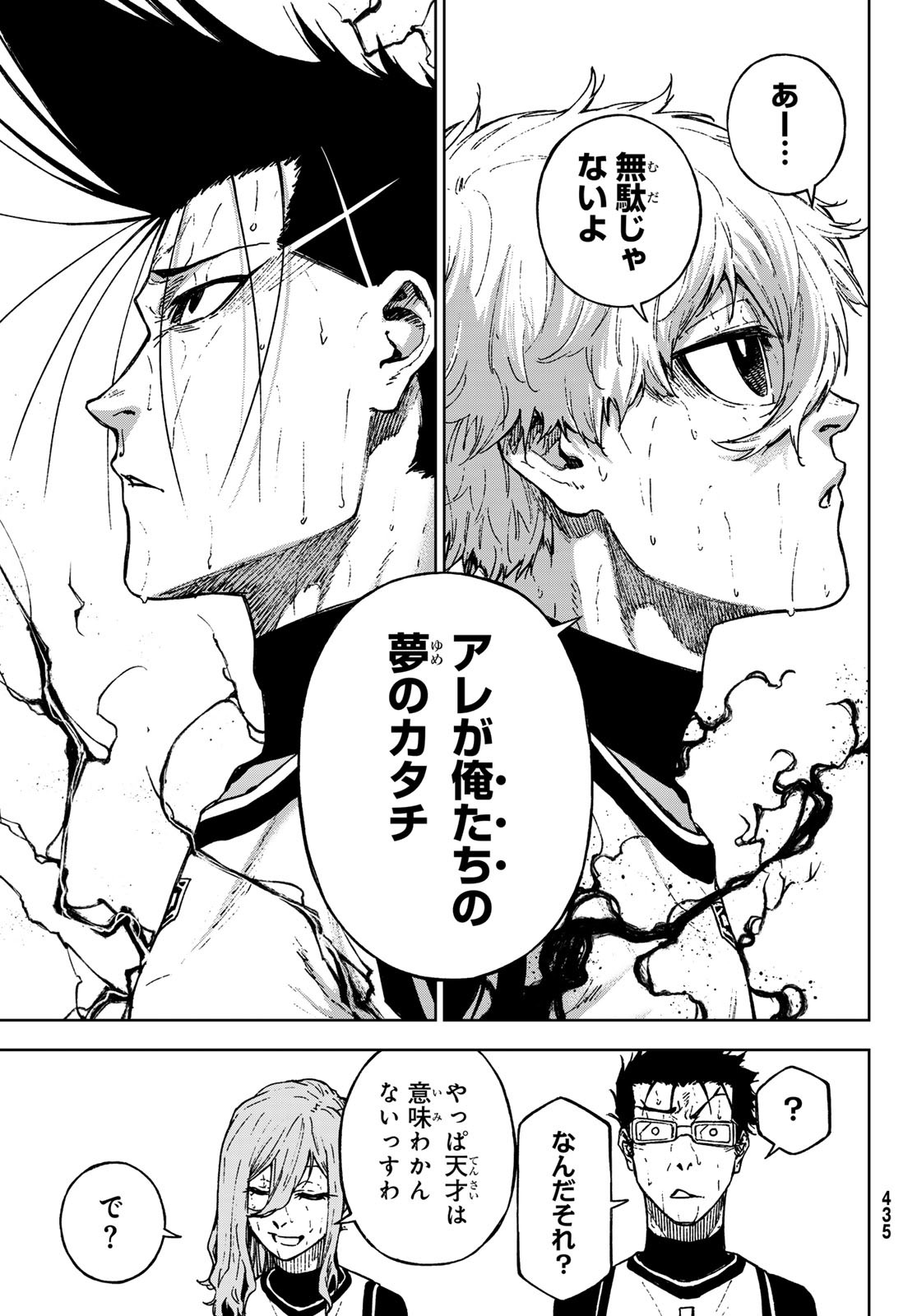 Blue Lock: Episode Nagi Chapter 32 5ページ