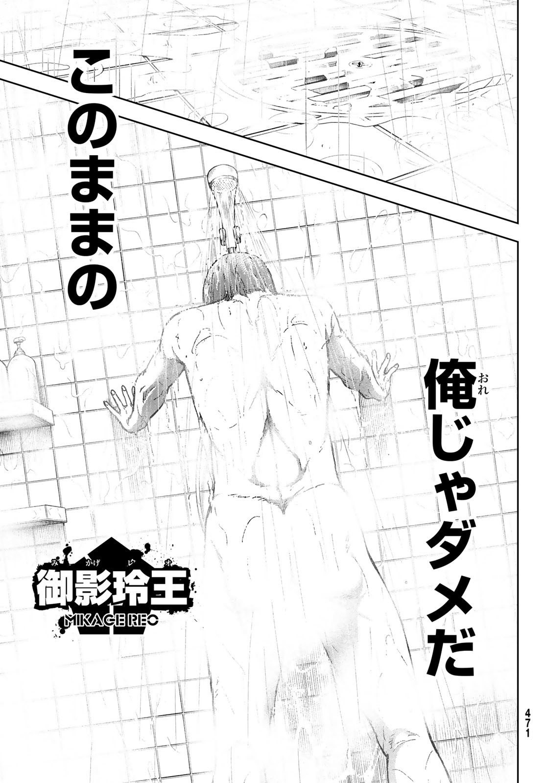 Blue Lock: Episode Nagi Chapter 32 41ページ