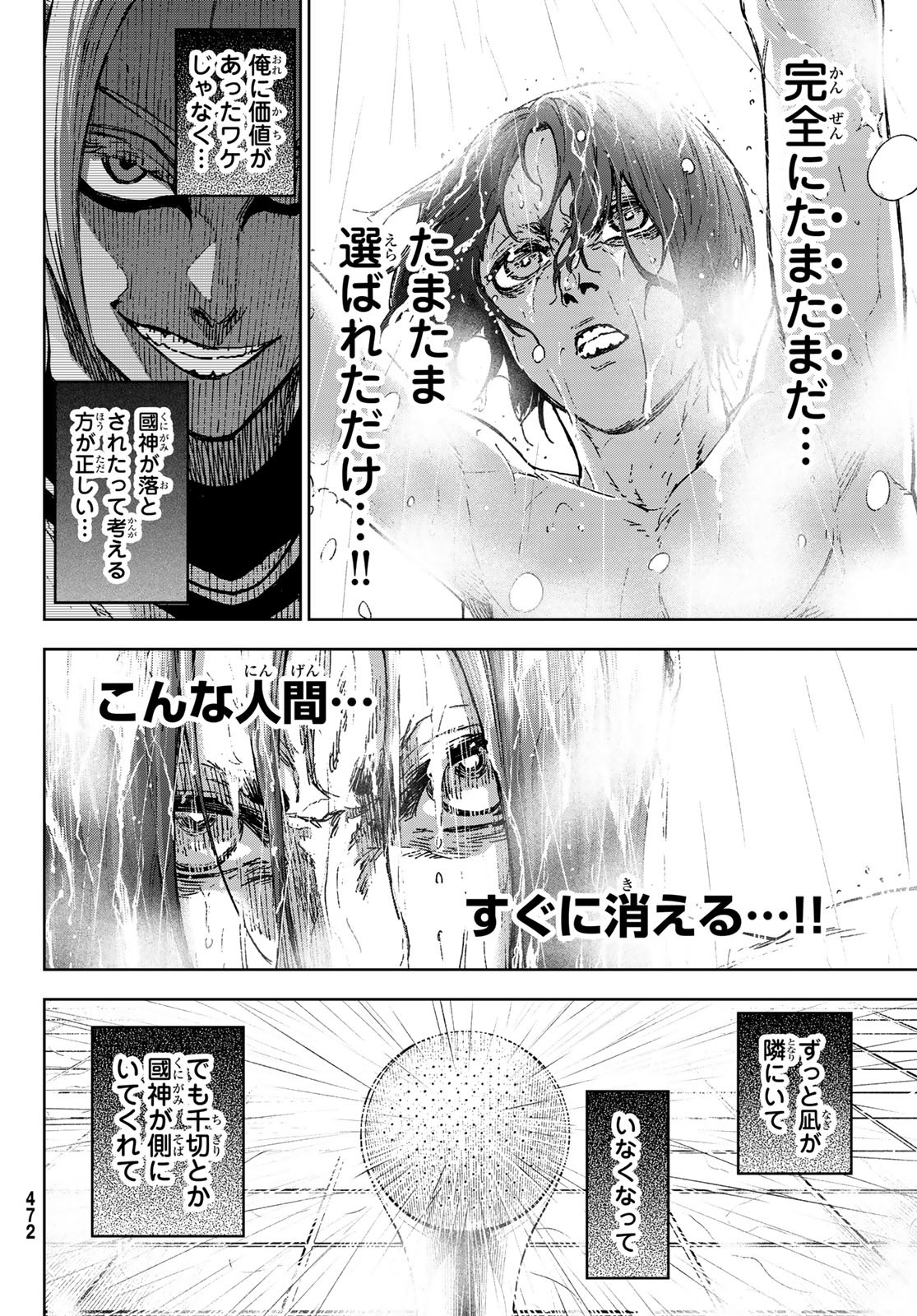 Blue Lock: Episode Nagi Chapter 32 42ページ