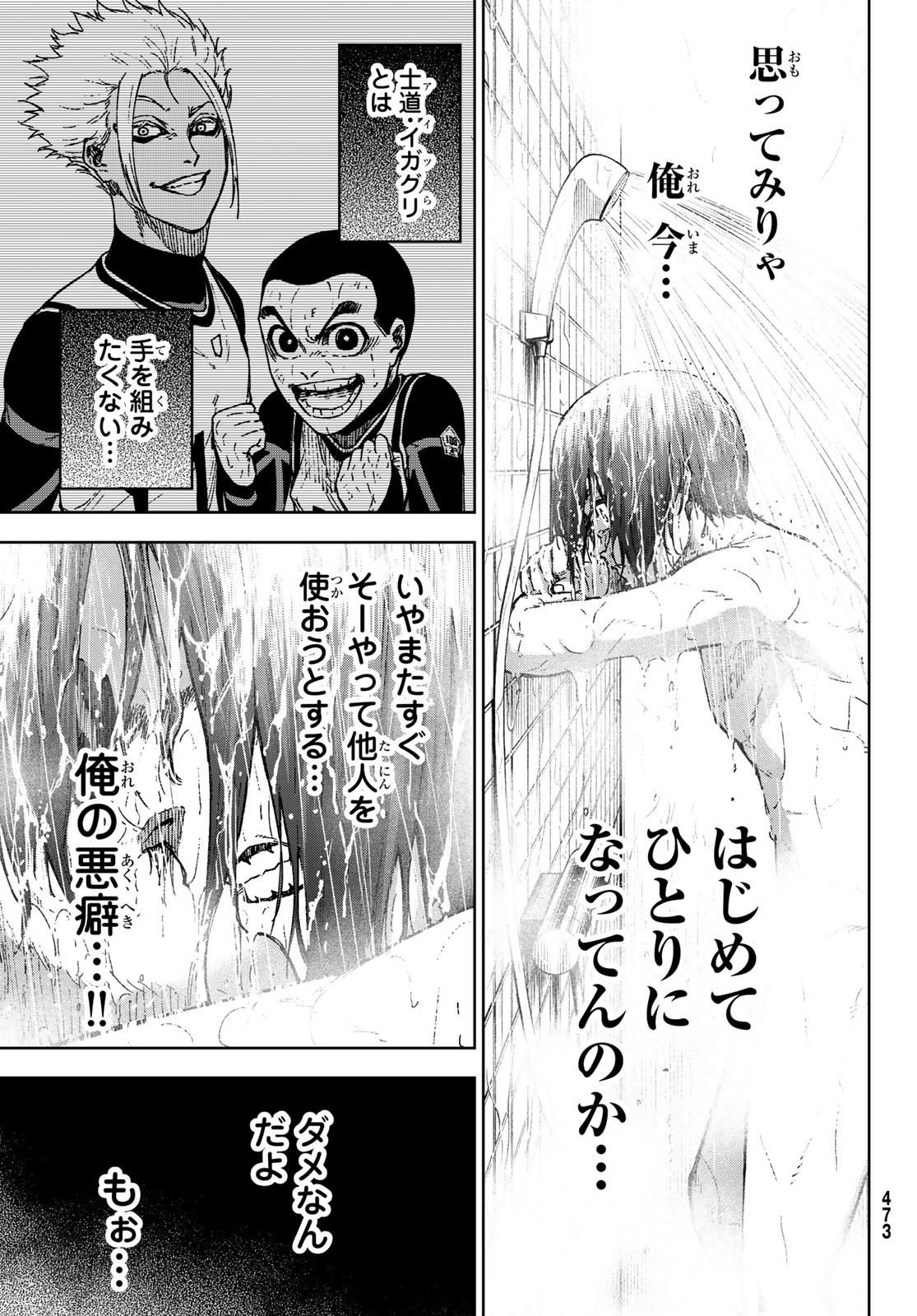 Blue Lock: Episode Nagi Chapter 32 43ページ