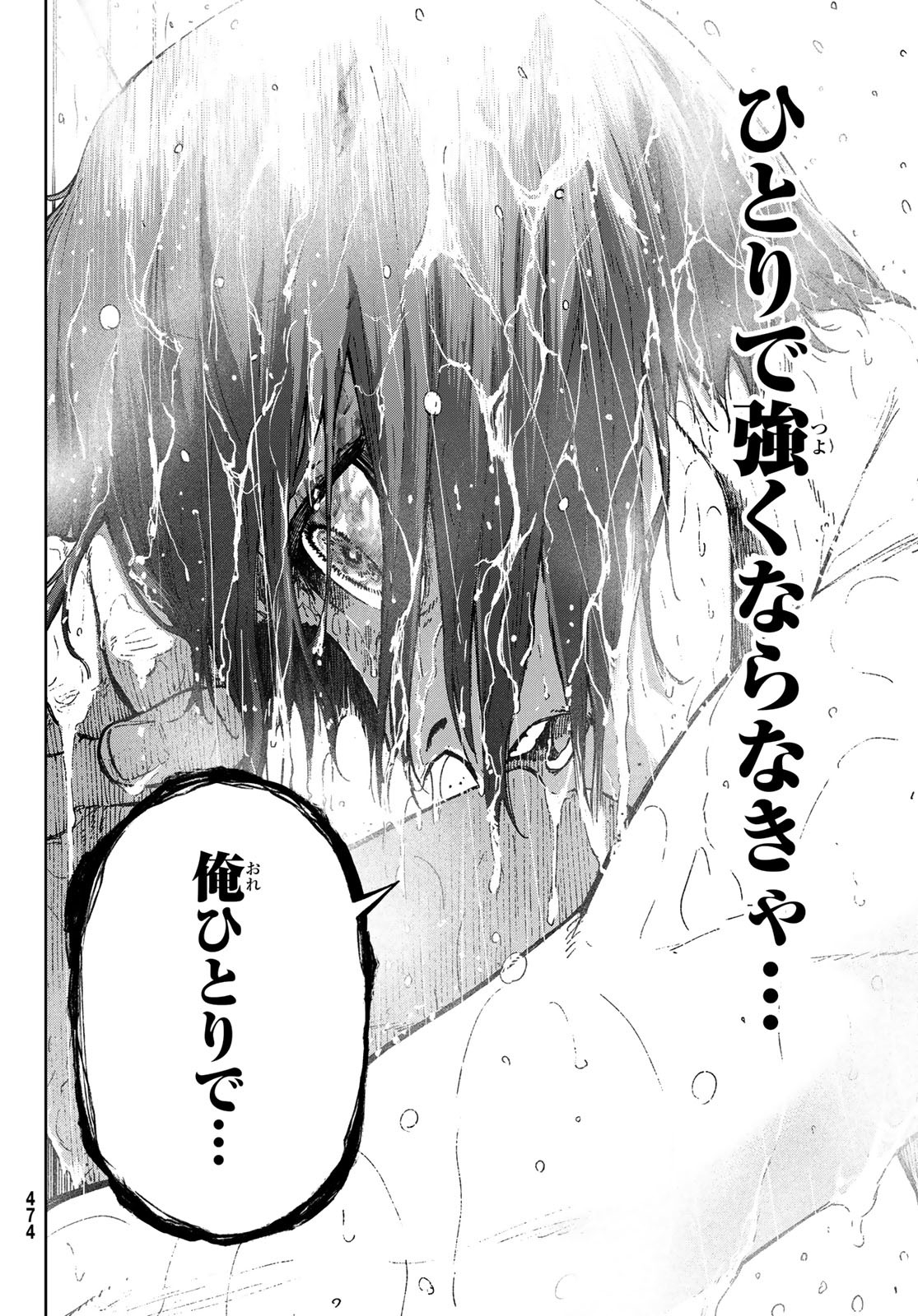 Blue Lock: Episode Nagi Chapter 32 44ページ