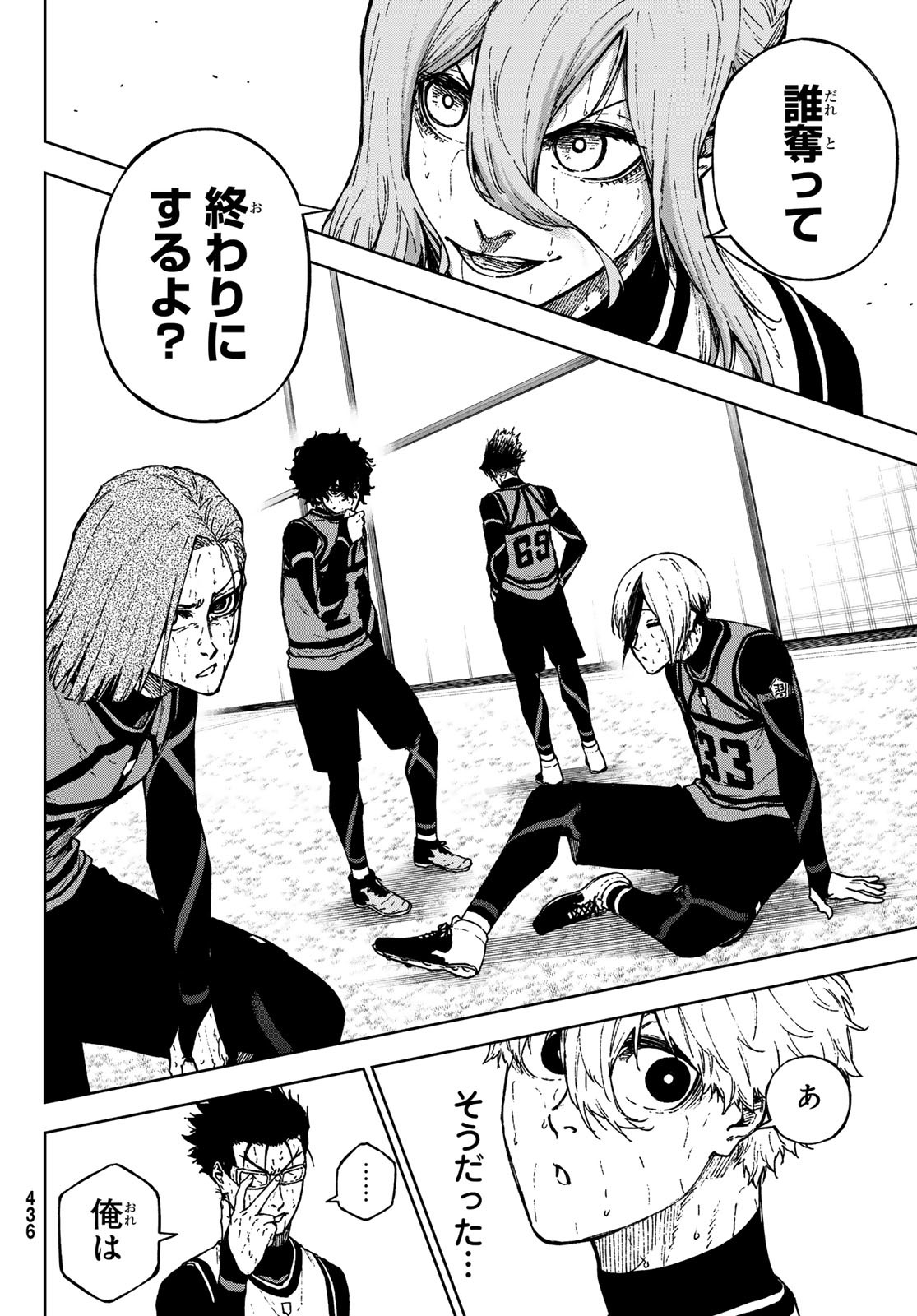 Blue Lock: Episode Nagi Chapter 32 6ページ