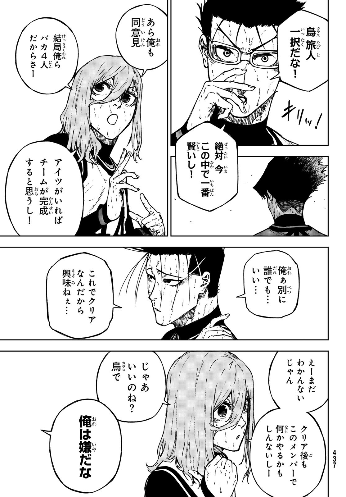 Blue Lock: Episode Nagi Chapter 32 7ページ