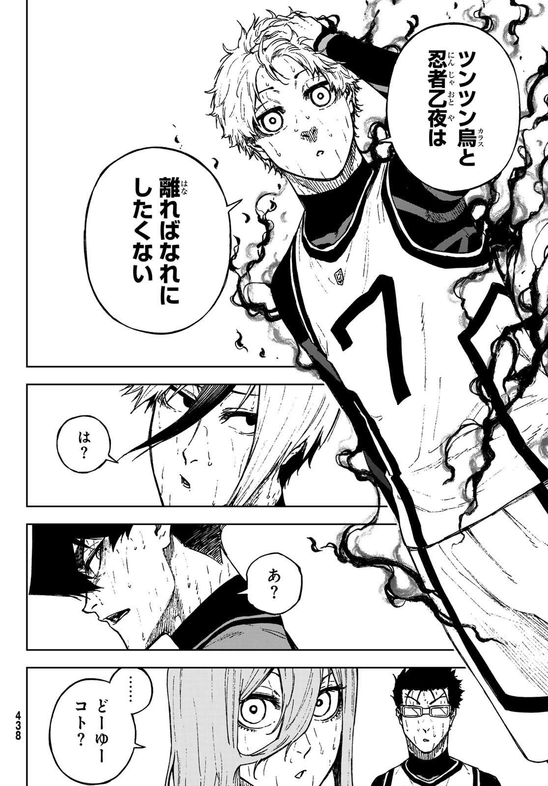 Blue Lock: Episode Nagi Chapter 32 8ページ