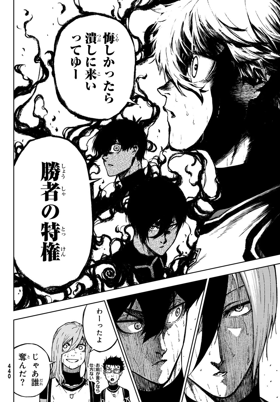 Blue Lock: Episode Nagi Chapter 32 10ページ