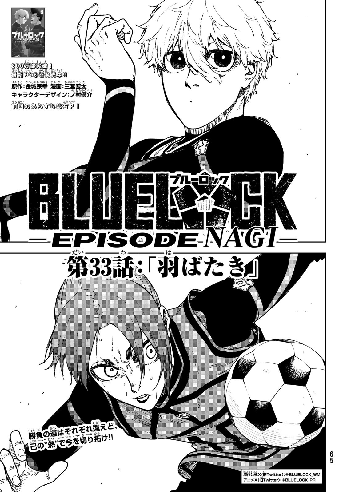 Blue Lock: Episode Nagi Chapter 33 1ページ