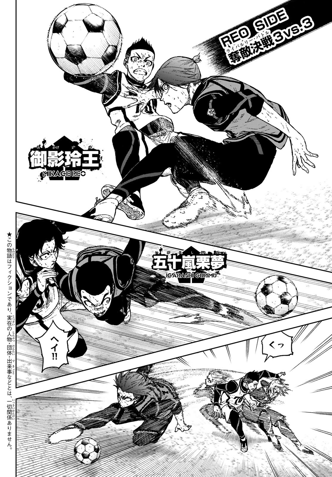 Blue Lock: Episode Nagi Chapter 33 2ページ