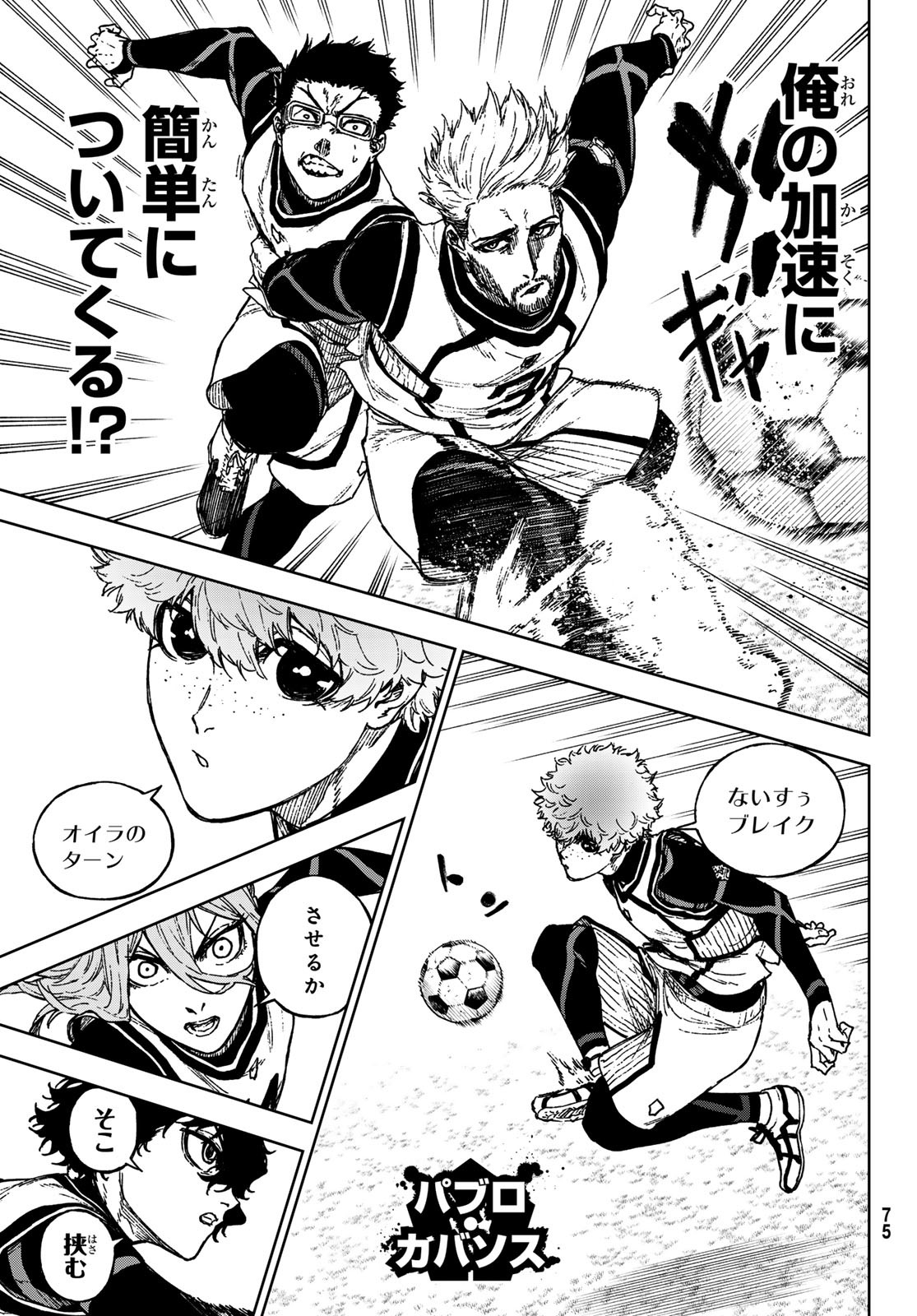 Blue Lock: Episode Nagi Chapter 33 11ページ