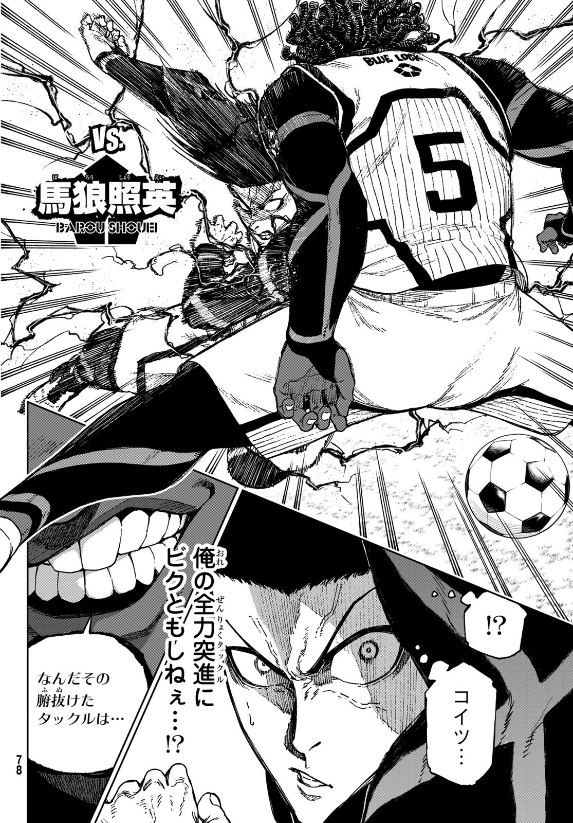 Blue Lock: Episode Nagi Chapter 33 14ページ