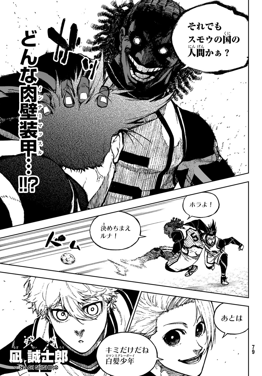 Blue Lock: Episode Nagi Chapter 33 15ページ