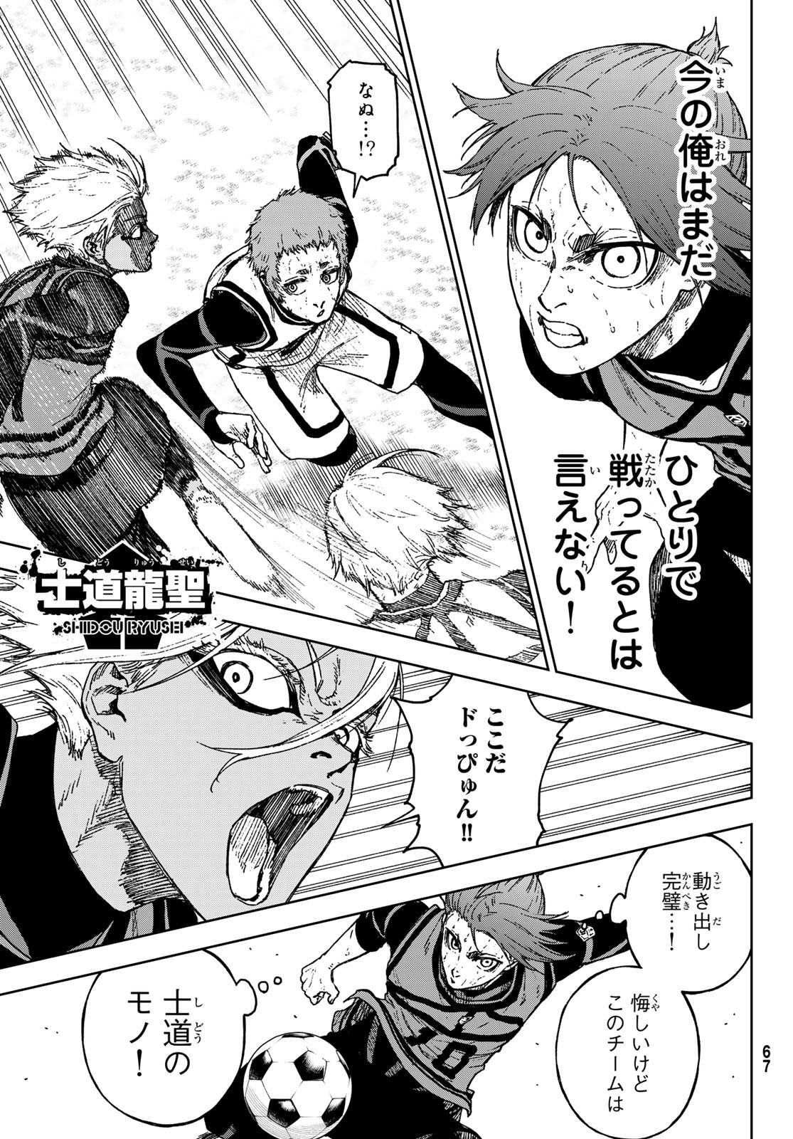Blue Lock: Episode Nagi Chapter 33 3ページ