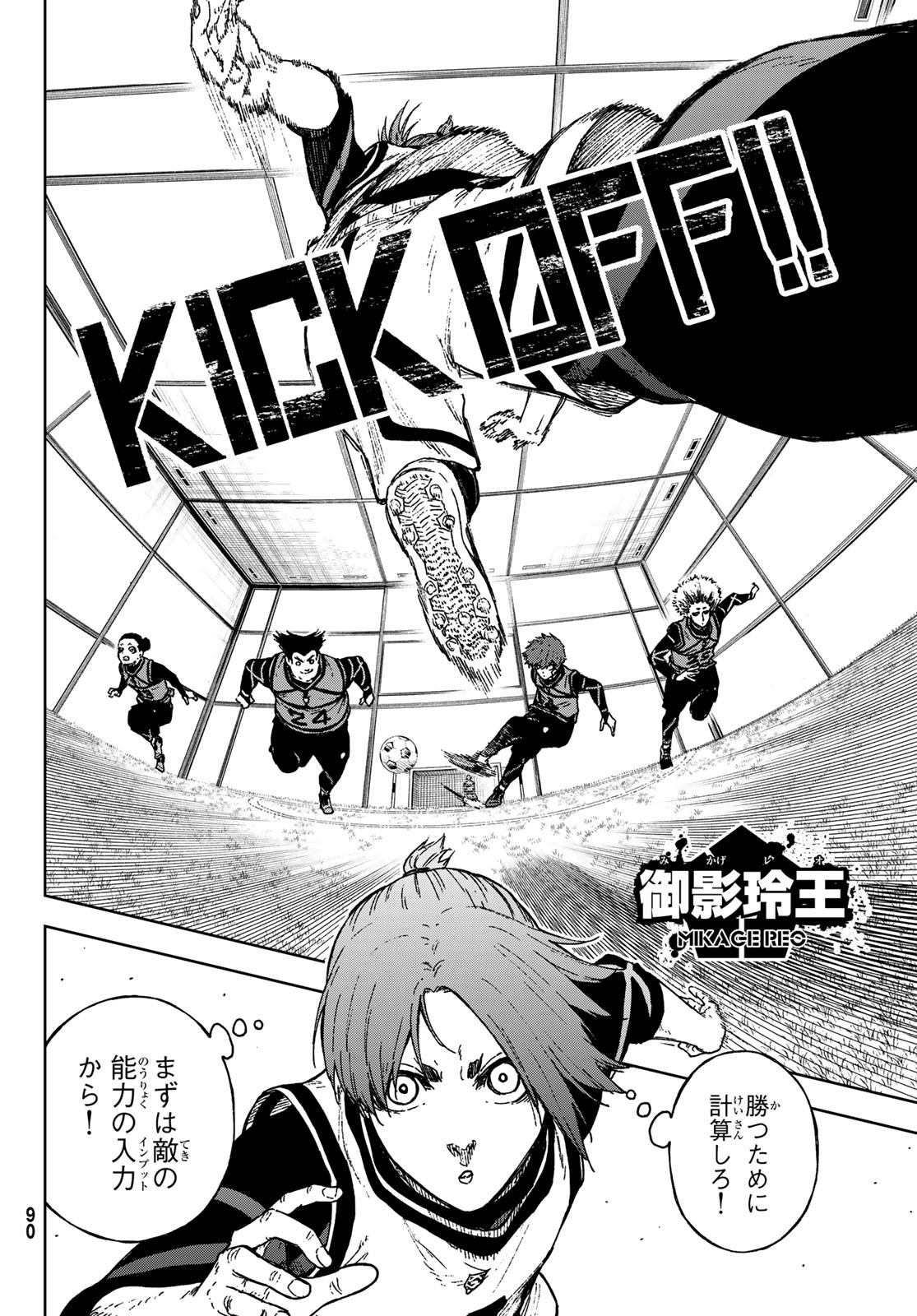 Blue Lock: Episode Nagi Chapter 33 26ページ