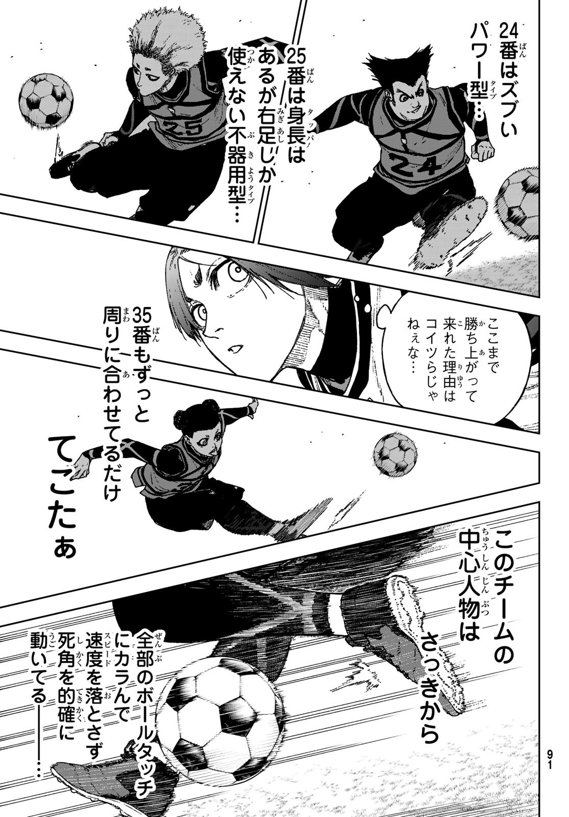Blue Lock: Episode Nagi Chapter 33 27ページ