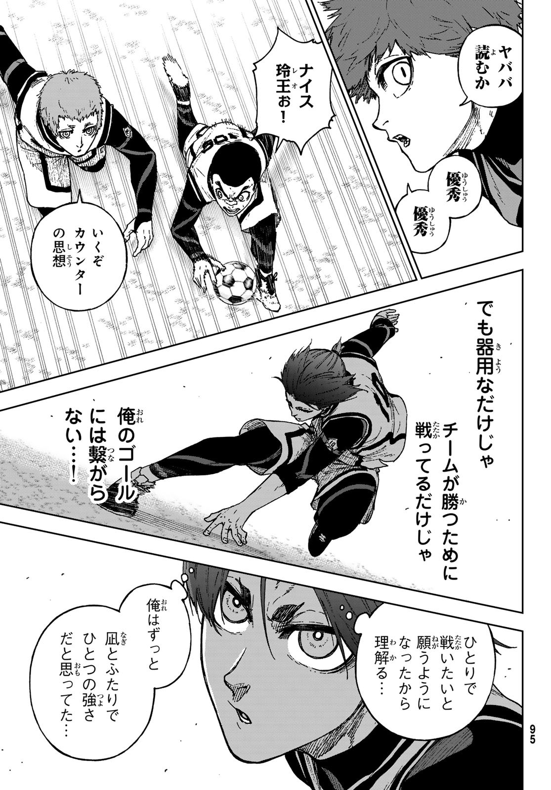 Blue Lock: Episode Nagi Chapter 33 31ページ