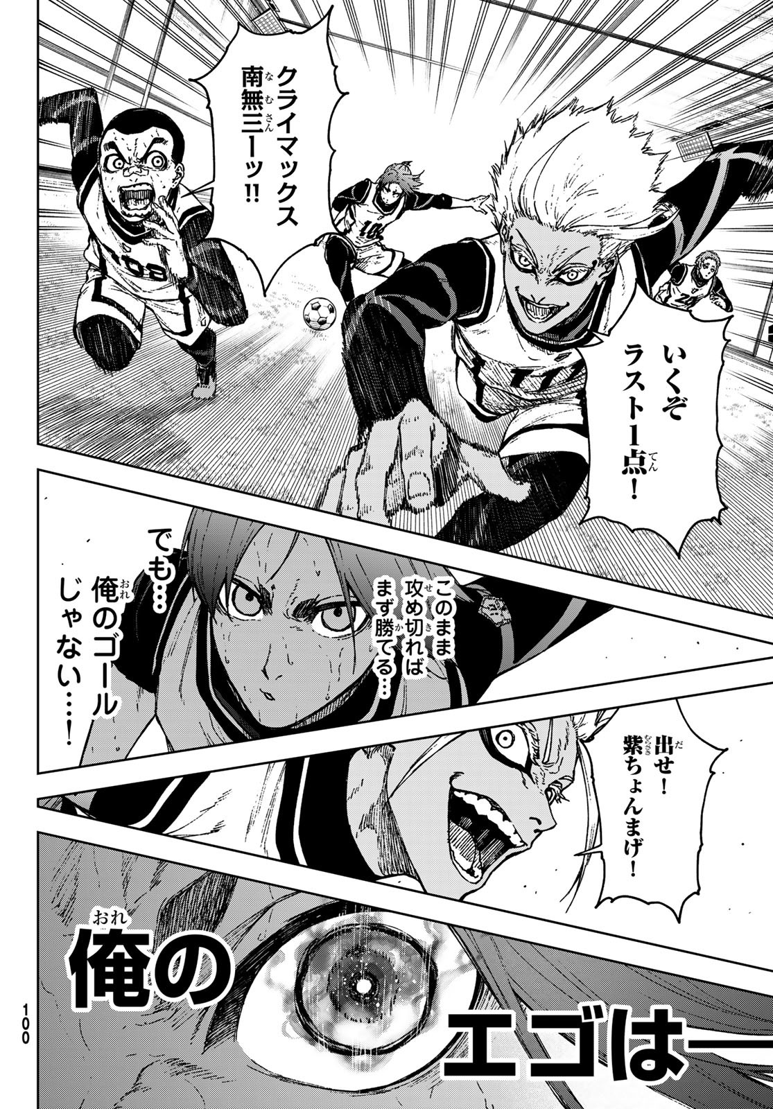 Blue Lock: Episode Nagi Chapter 33 36ページ