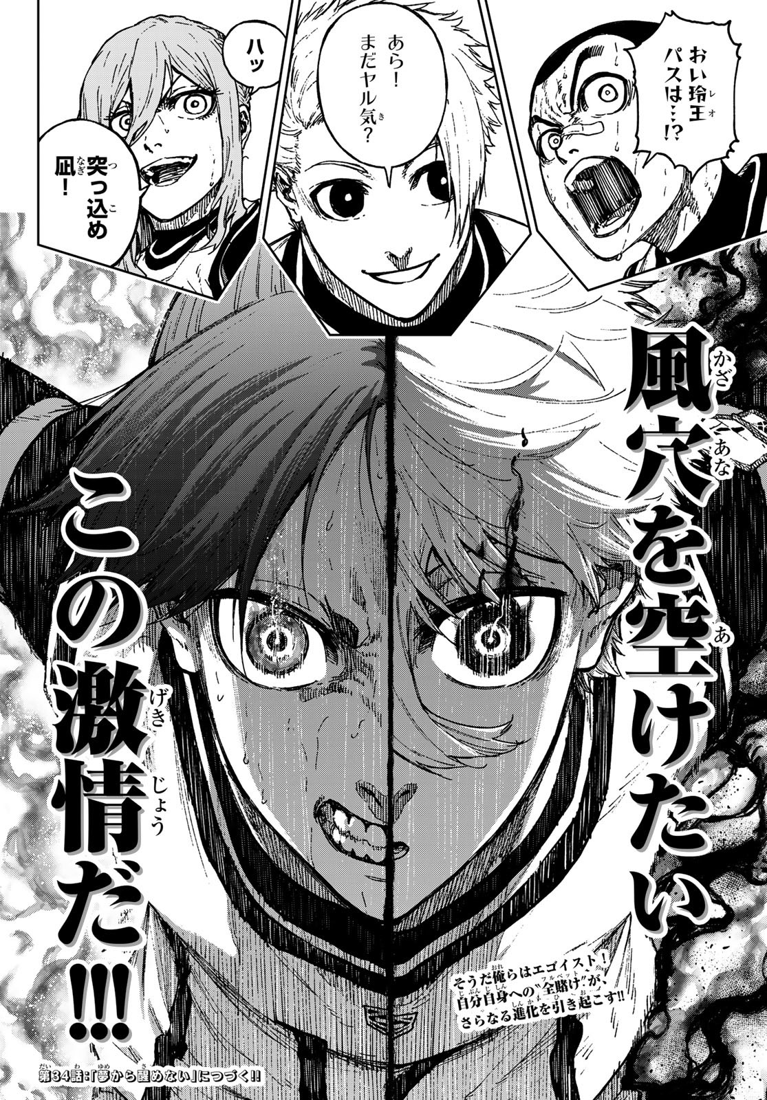 Blue Lock: Episode Nagi Chapter 33 40ページ
