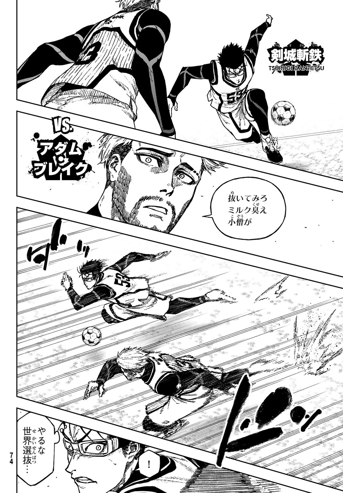 Blue Lock: Episode Nagi Chapter 33 10ページ
