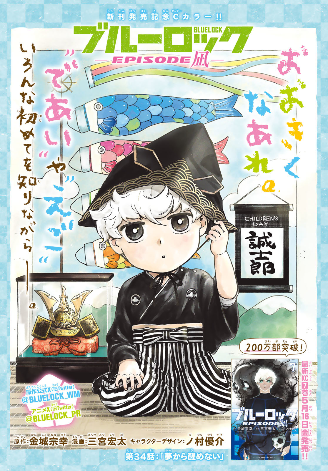 Blue Lock: Episode Nagi Chapter 34 1ページ