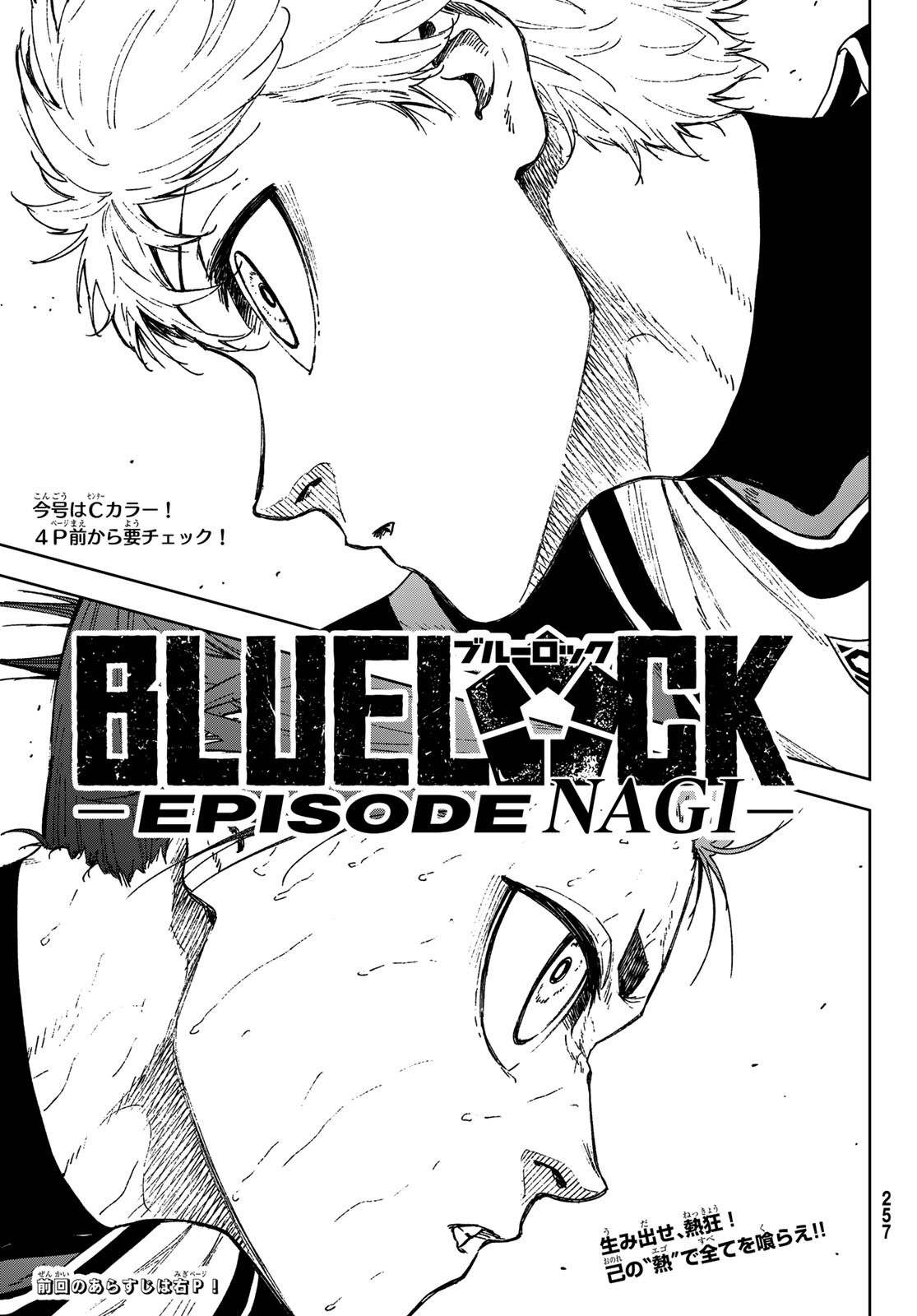 Blue Lock: Episode Nagi Chapter 34 3ページ