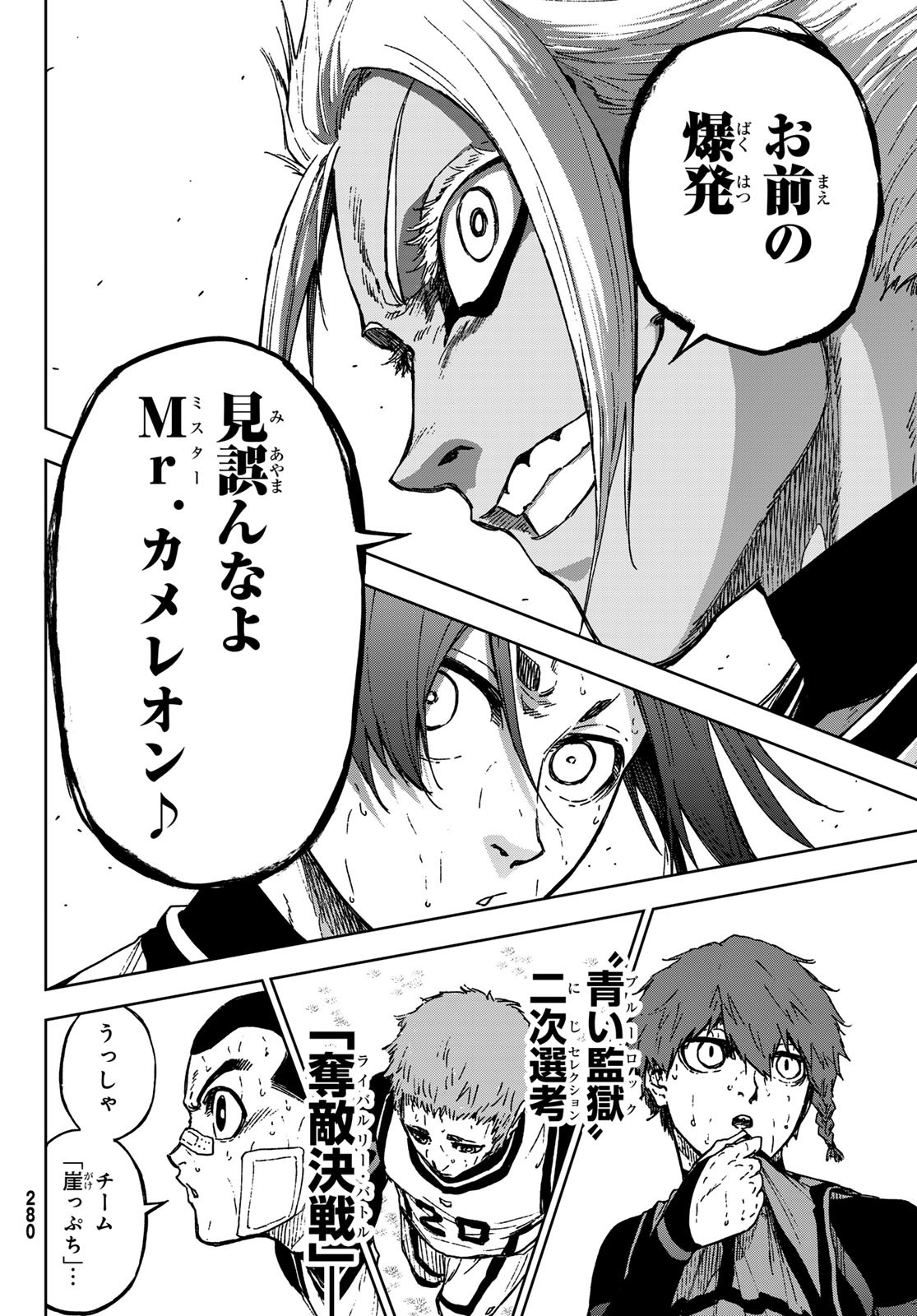 Blue Lock: Episode Nagi Chapter 34 26ページ