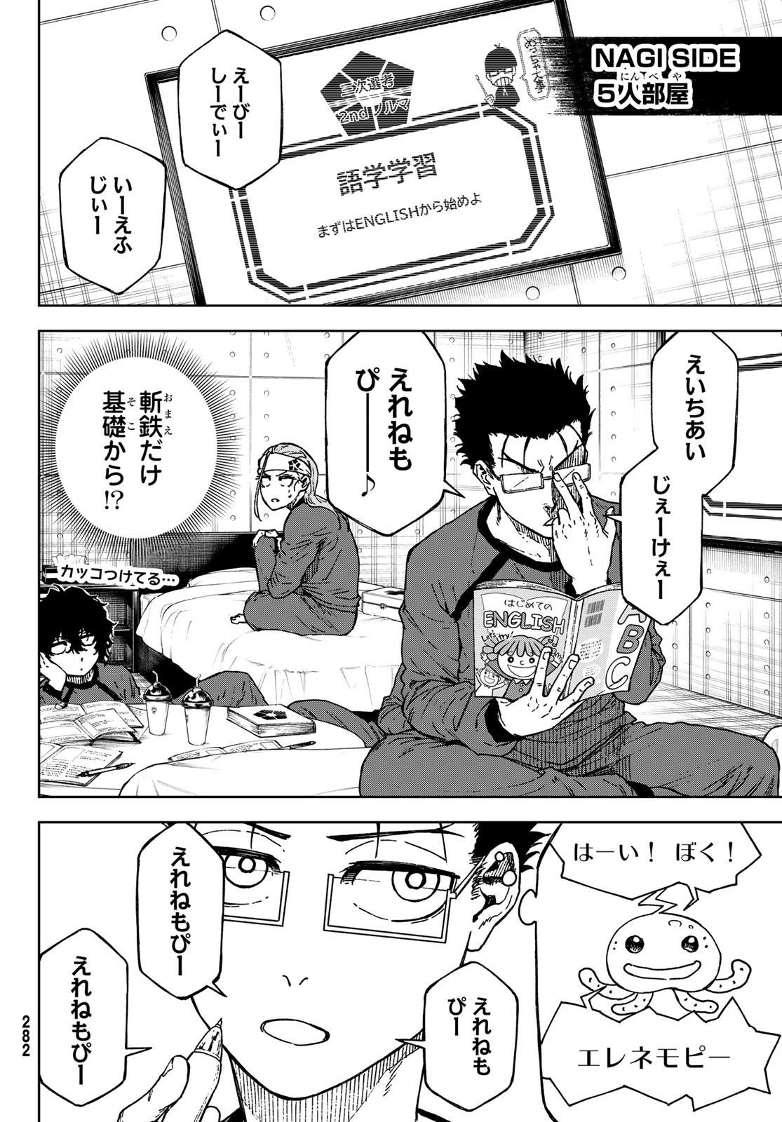 Blue Lock: Episode Nagi Chapter 34 28ページ