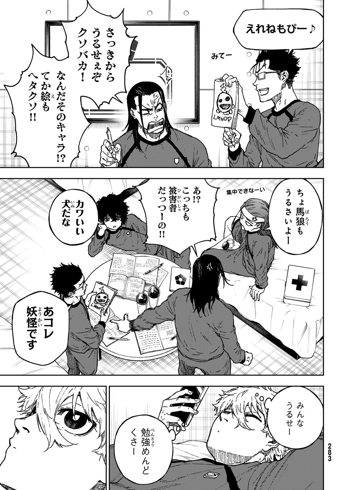 Blue Lock: Episode Nagi Chapter 34 29ページ