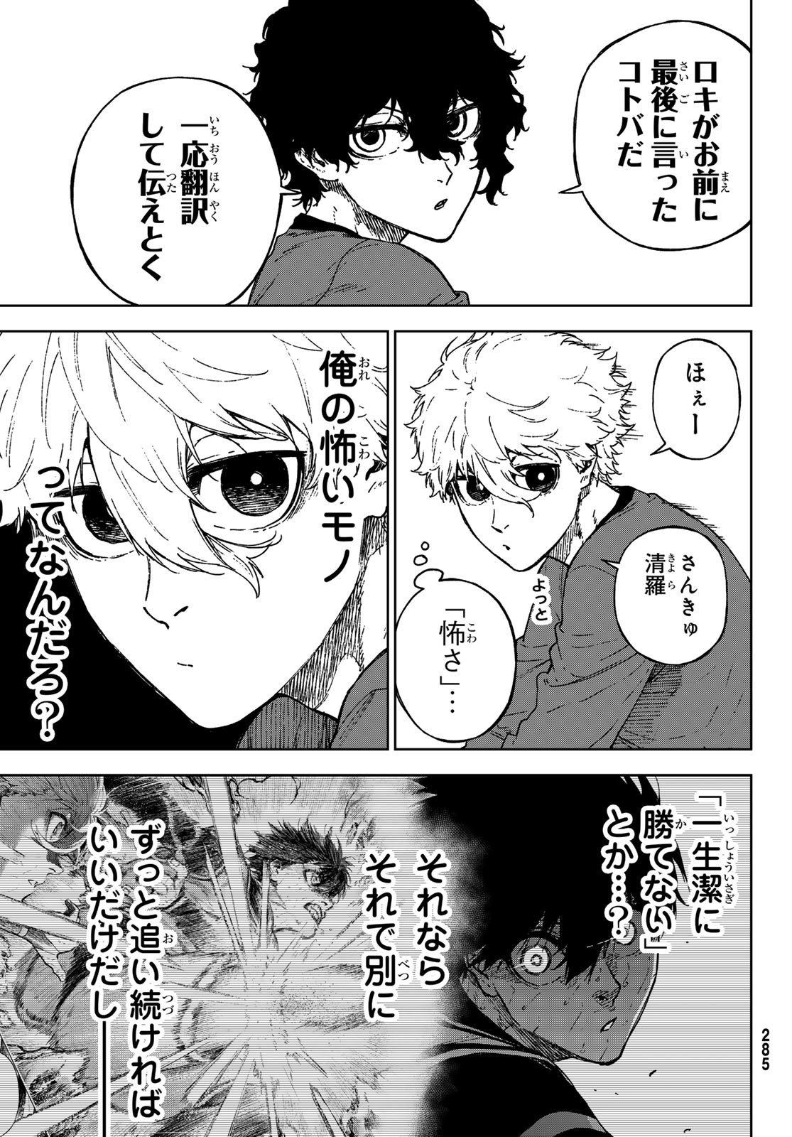 Blue Lock: Episode Nagi Chapter 34 31ページ