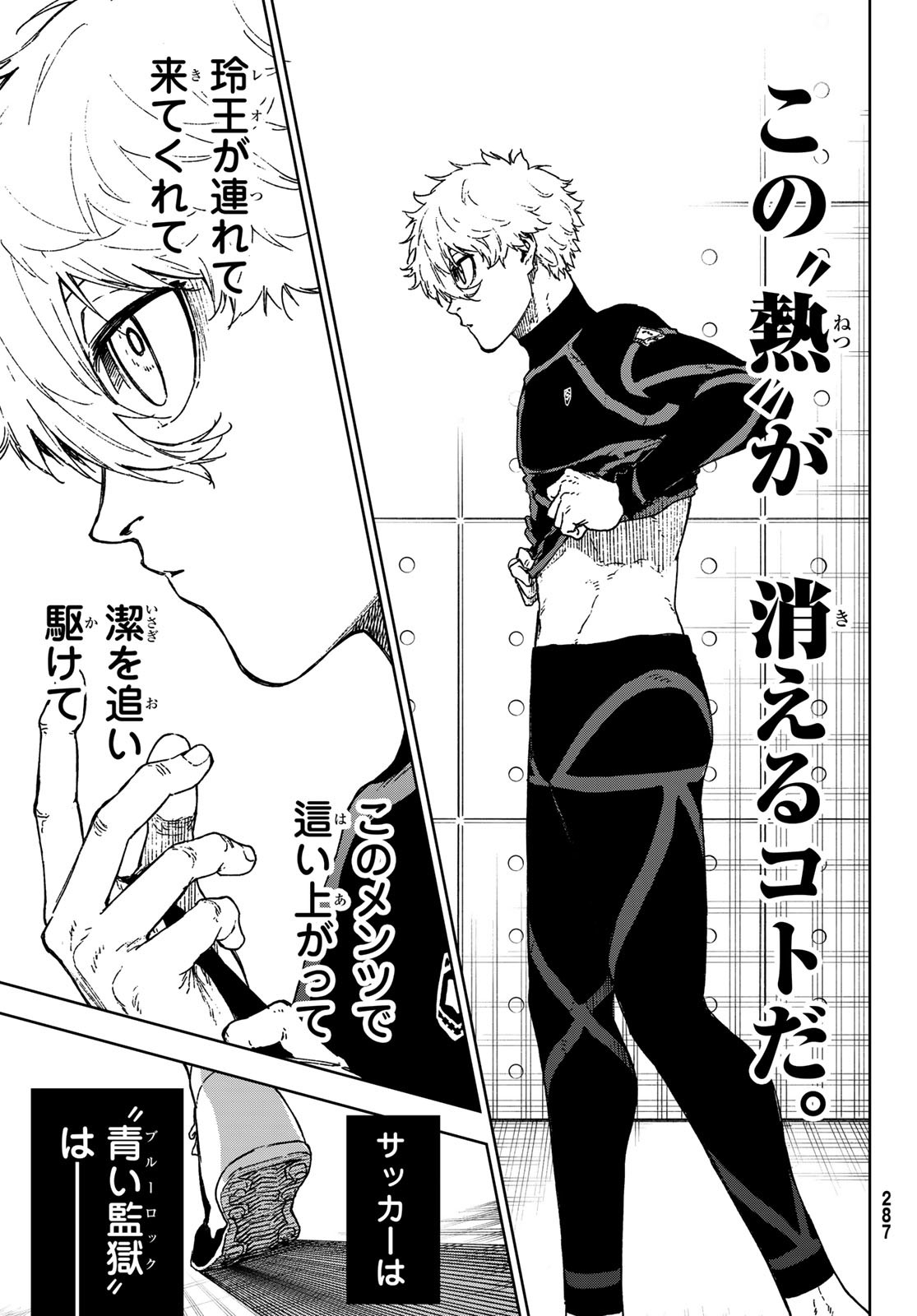 Blue Lock: Episode Nagi Chapter 34 33ページ