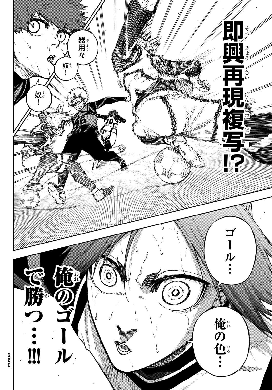 Blue Lock: Episode Nagi Chapter 34 6ページ