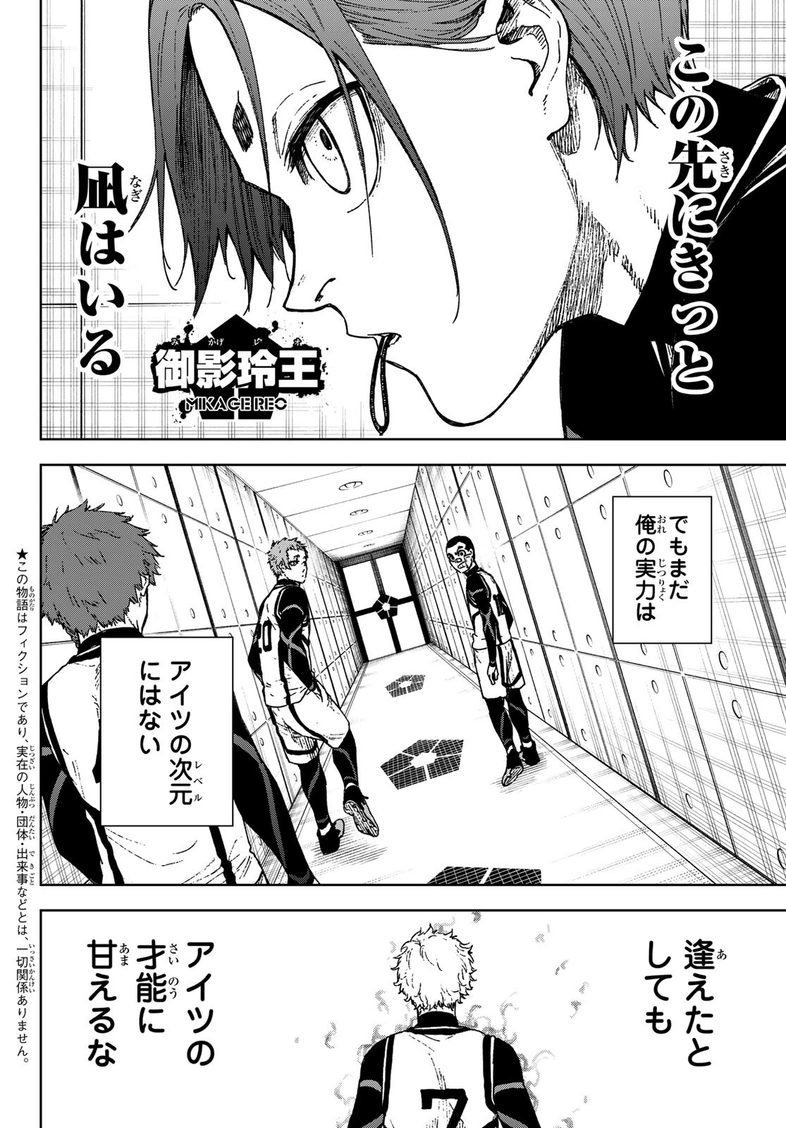 Blue Lock: Episode Nagi Chapter 35 2ページ