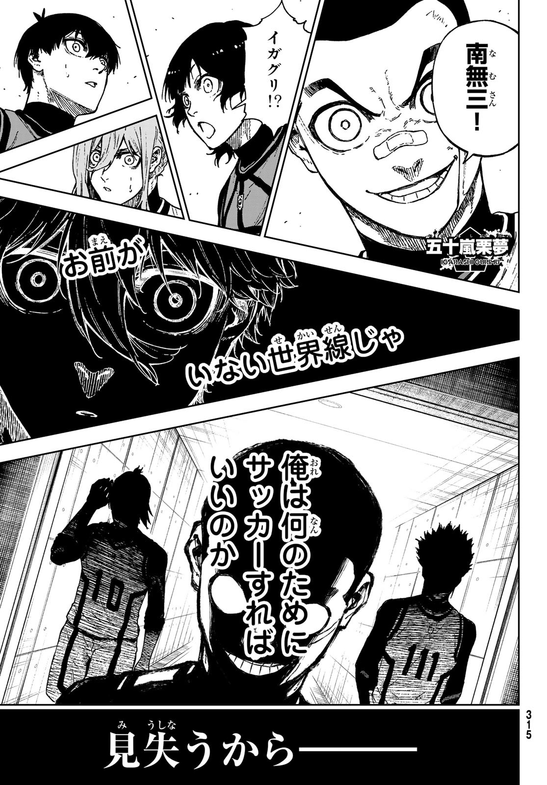 Blue Lock: Episode Nagi Chapter 35 13ページ