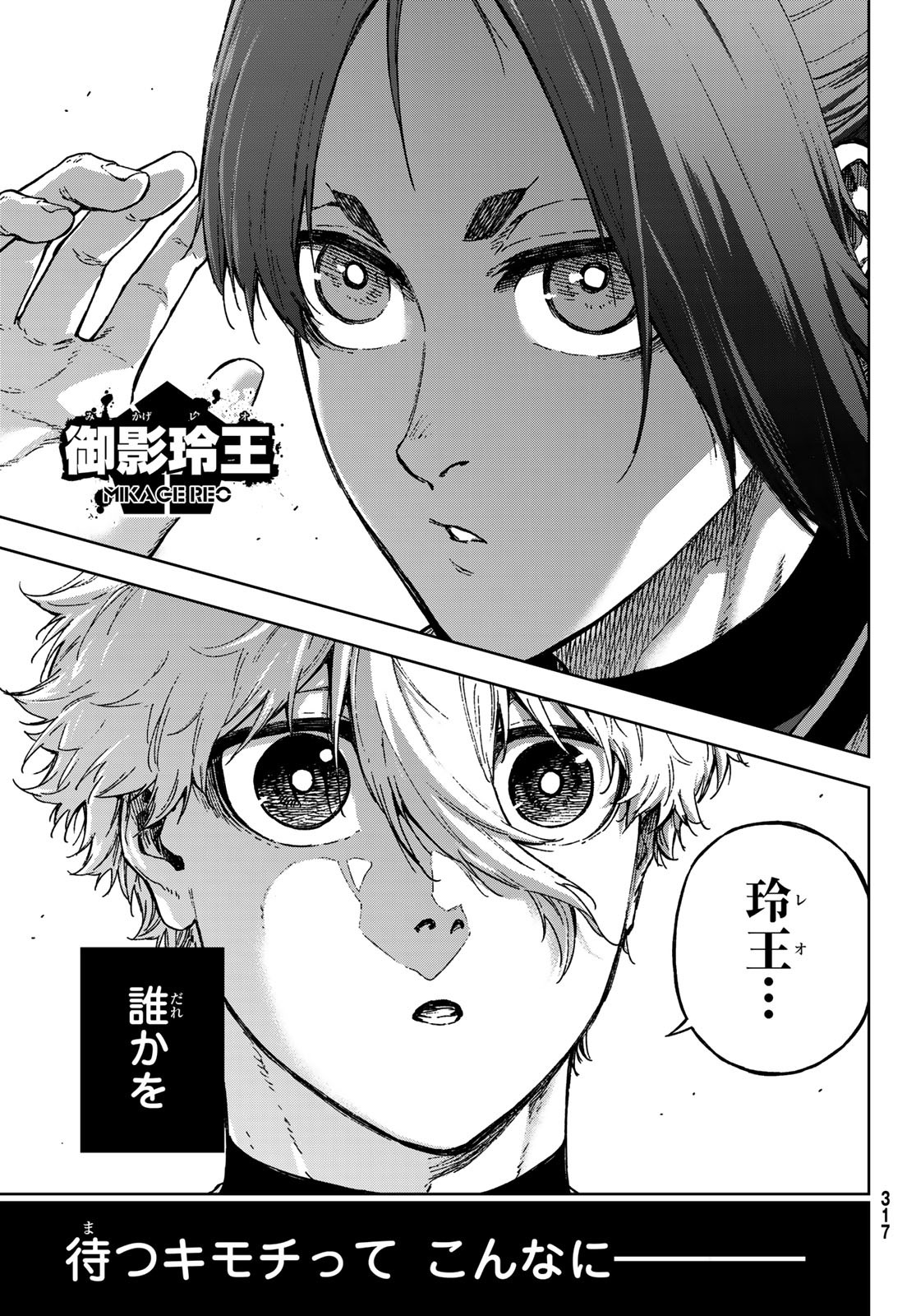 Blue Lock: Episode Nagi Chapter 35 15ページ
