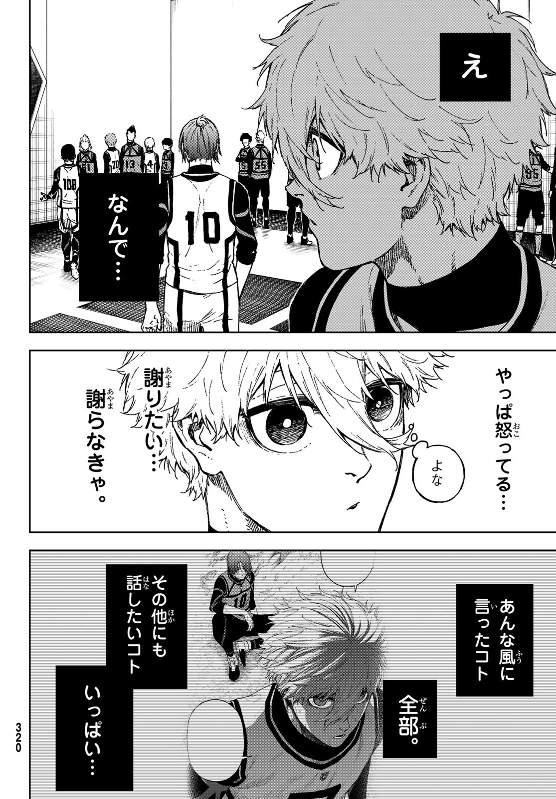 Blue Lock: Episode Nagi Chapter 35 18ページ