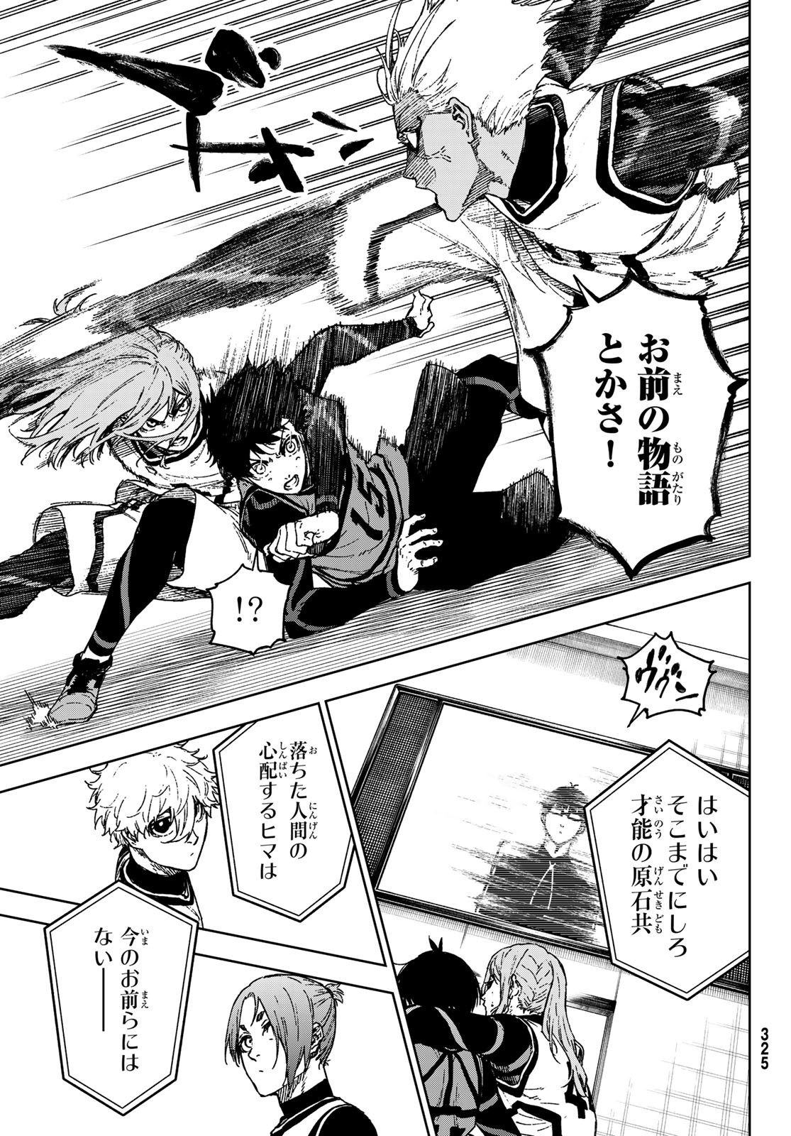 Blue Lock: Episode Nagi Chapter 35 23ページ
