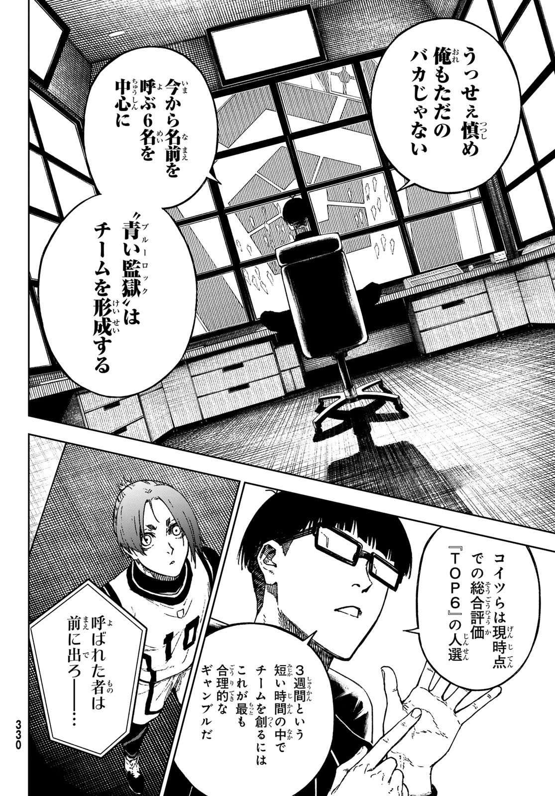 Blue Lock: Episode Nagi Chapter 35 28ページ