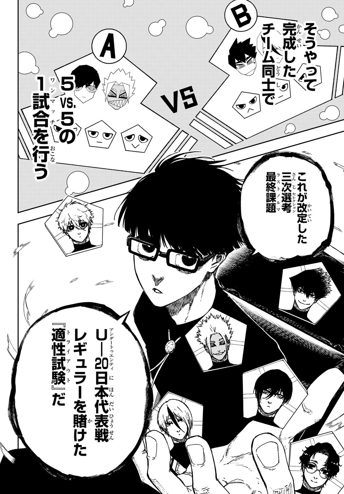 Blue Lock: Episode Nagi Chapter 35 32ページ