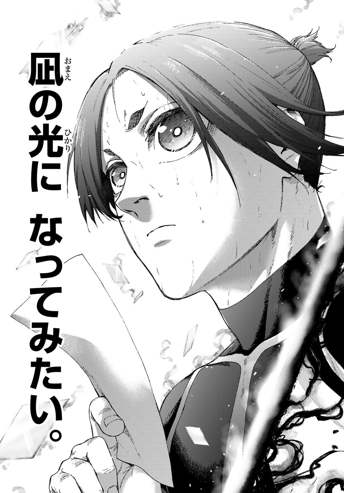 Blue Lock: Episode Nagi Chapter 35 47ページ