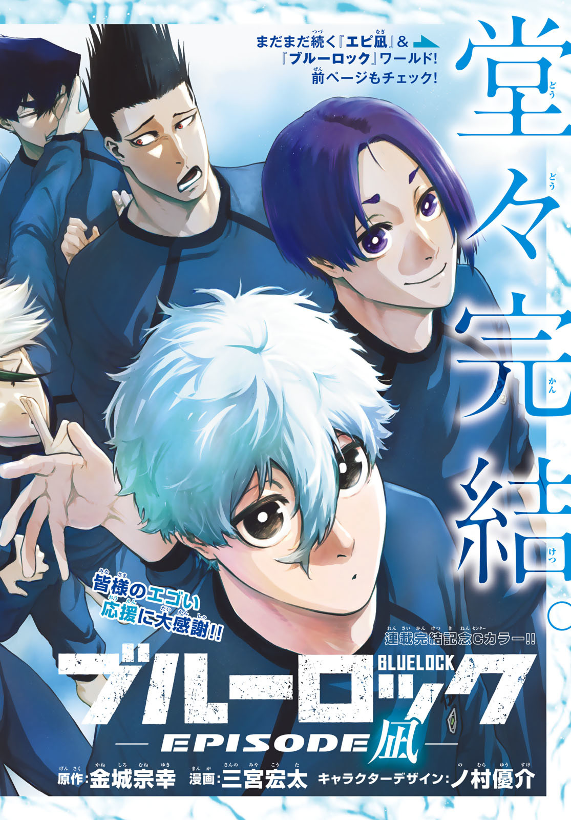 Blue Lock: Episode Nagi Chapter 36 1ページ
