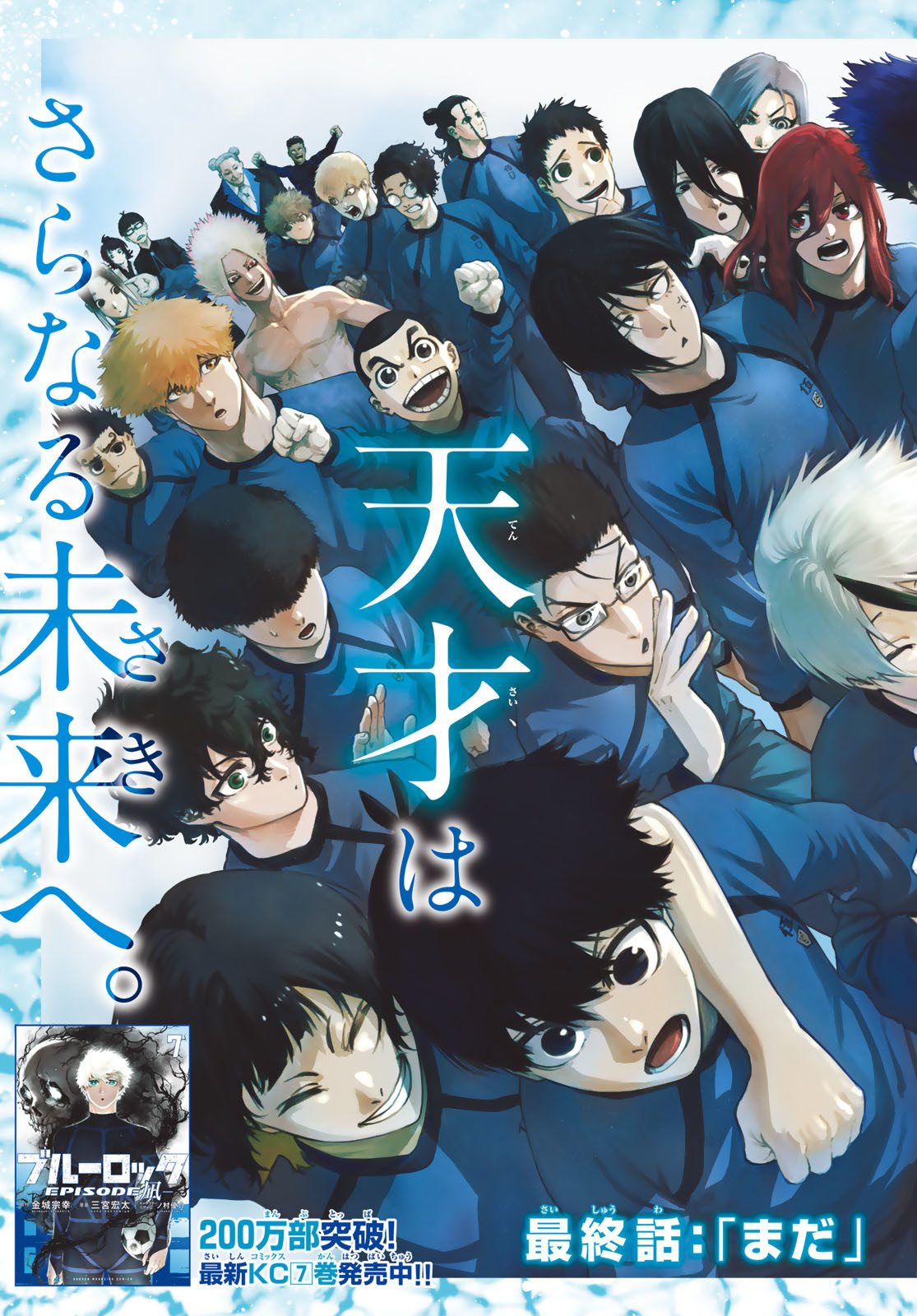 Blue Lock: Episode Nagi Chapter 36 2ページ