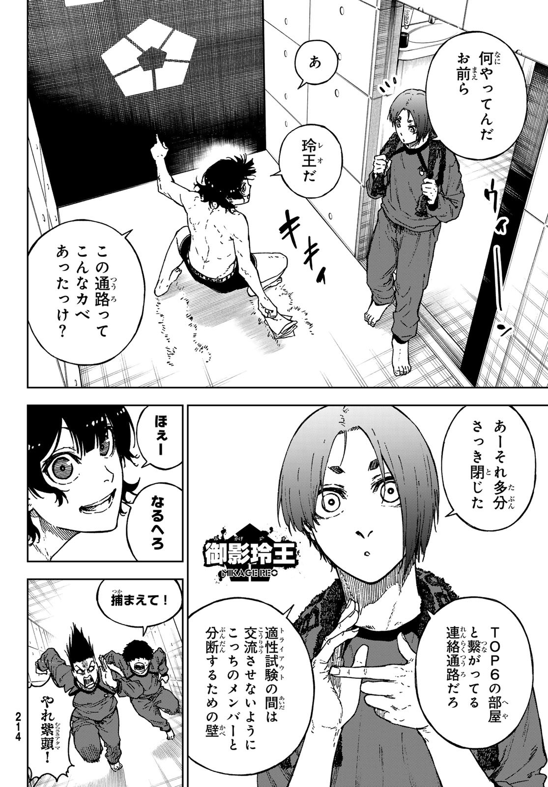 Blue Lock: Episode Nagi Chapter 36 12ページ