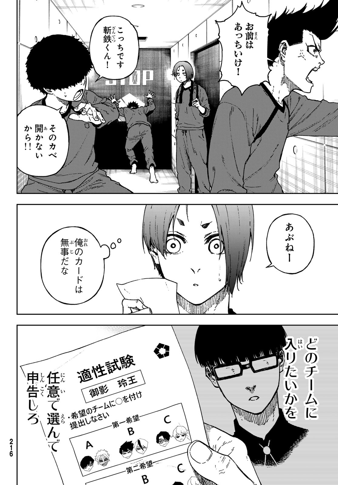 Blue Lock: Episode Nagi Chapter 36 14ページ