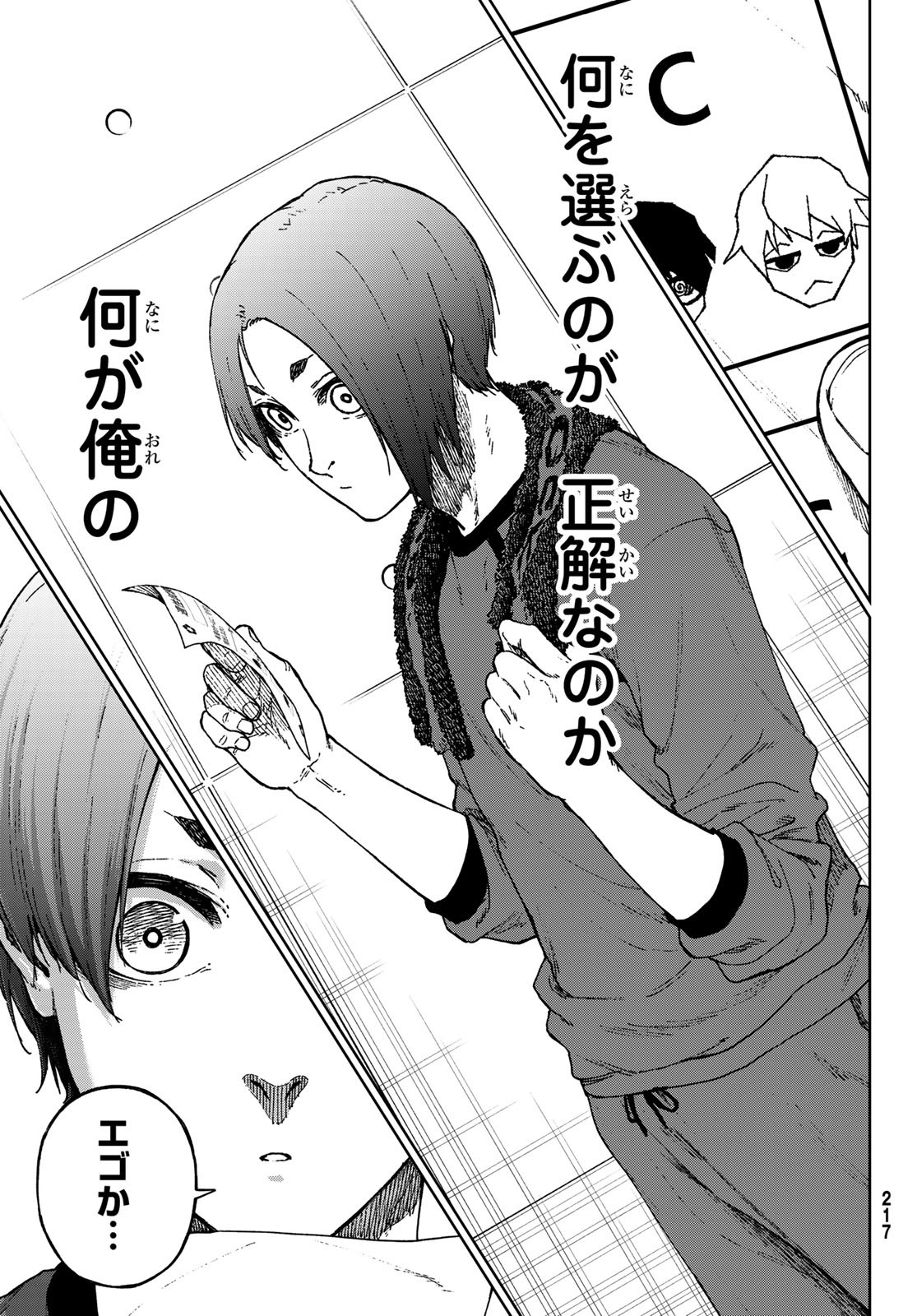 Blue Lock: Episode Nagi Chapter 36 15ページ