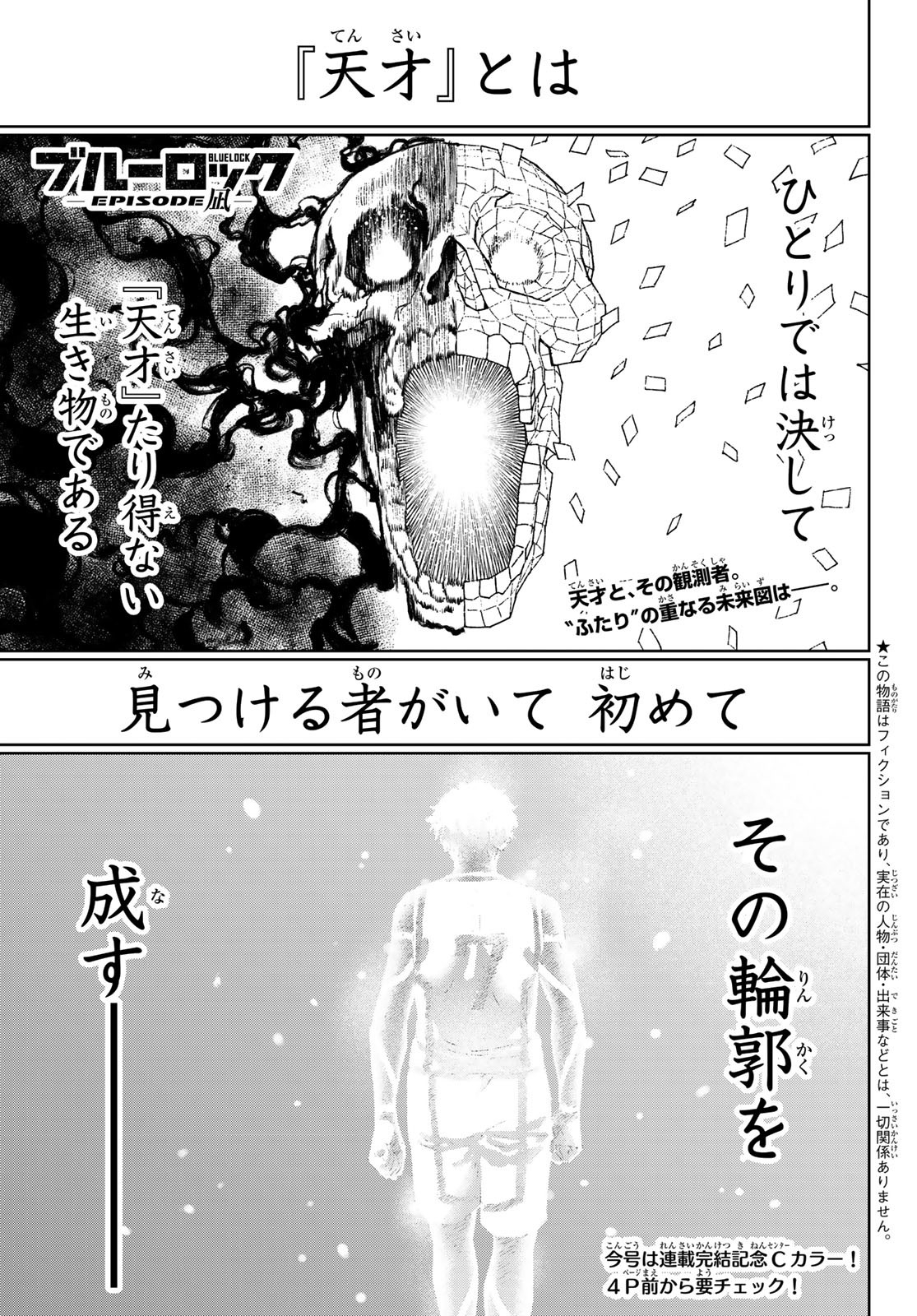 Blue Lock: Episode Nagi Chapter 36 3ページ