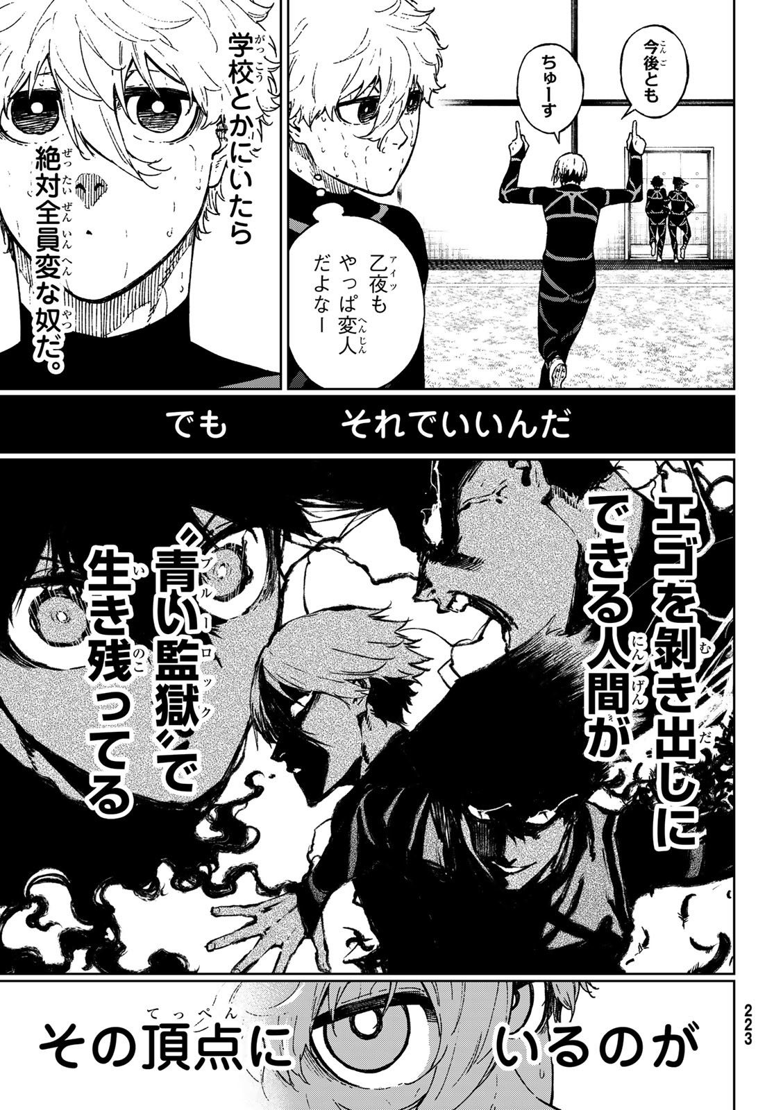 Blue Lock: Episode Nagi Chapter 36 21ページ