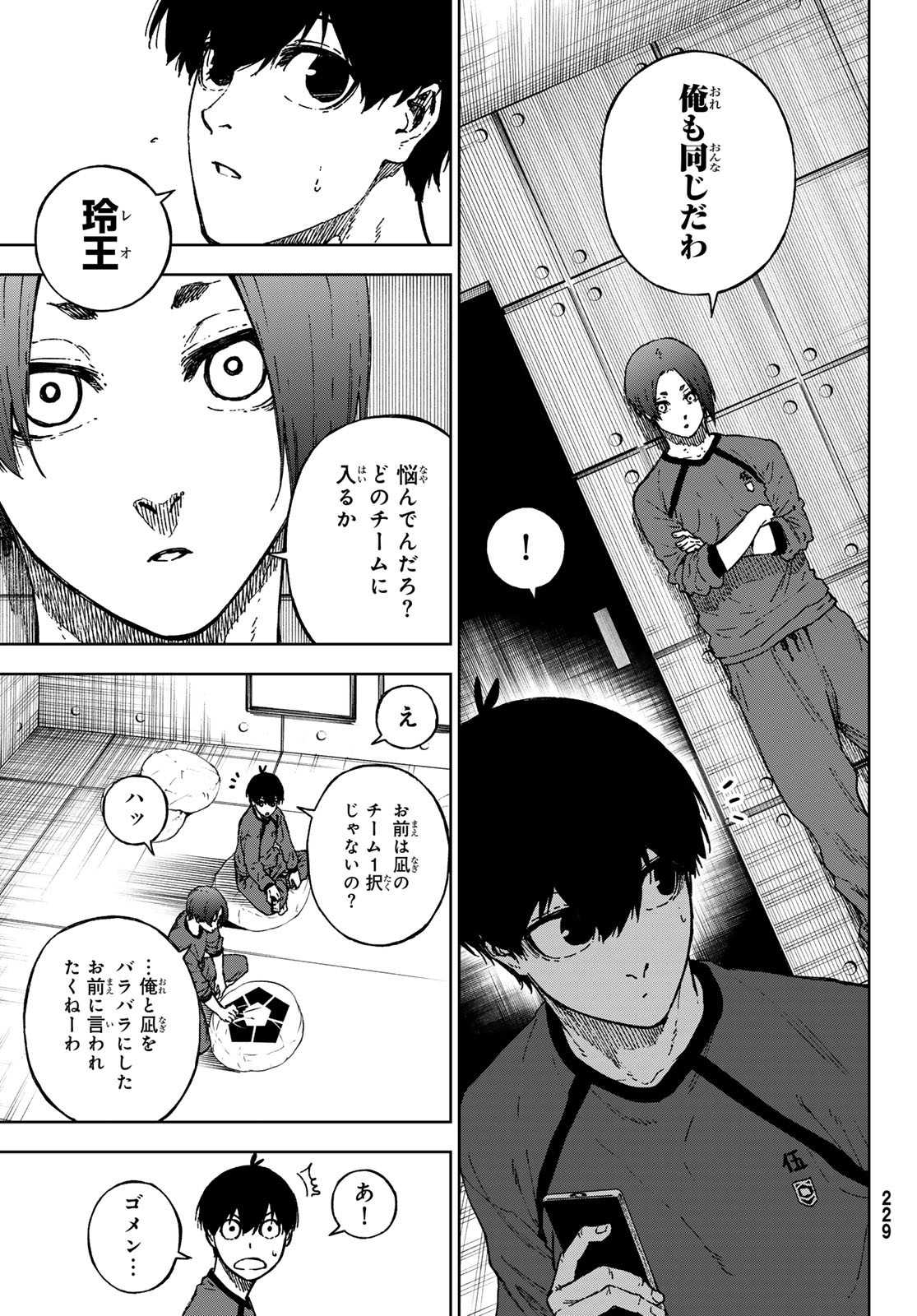 Blue Lock: Episode Nagi Chapter 36 27ページ
