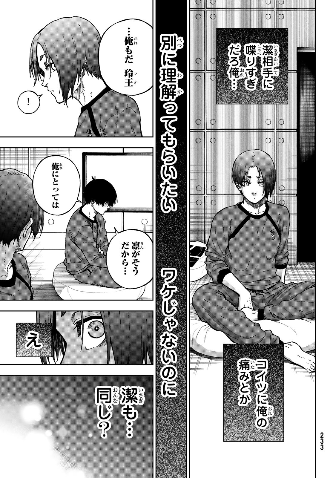 Blue Lock: Episode Nagi Chapter 36 31ページ