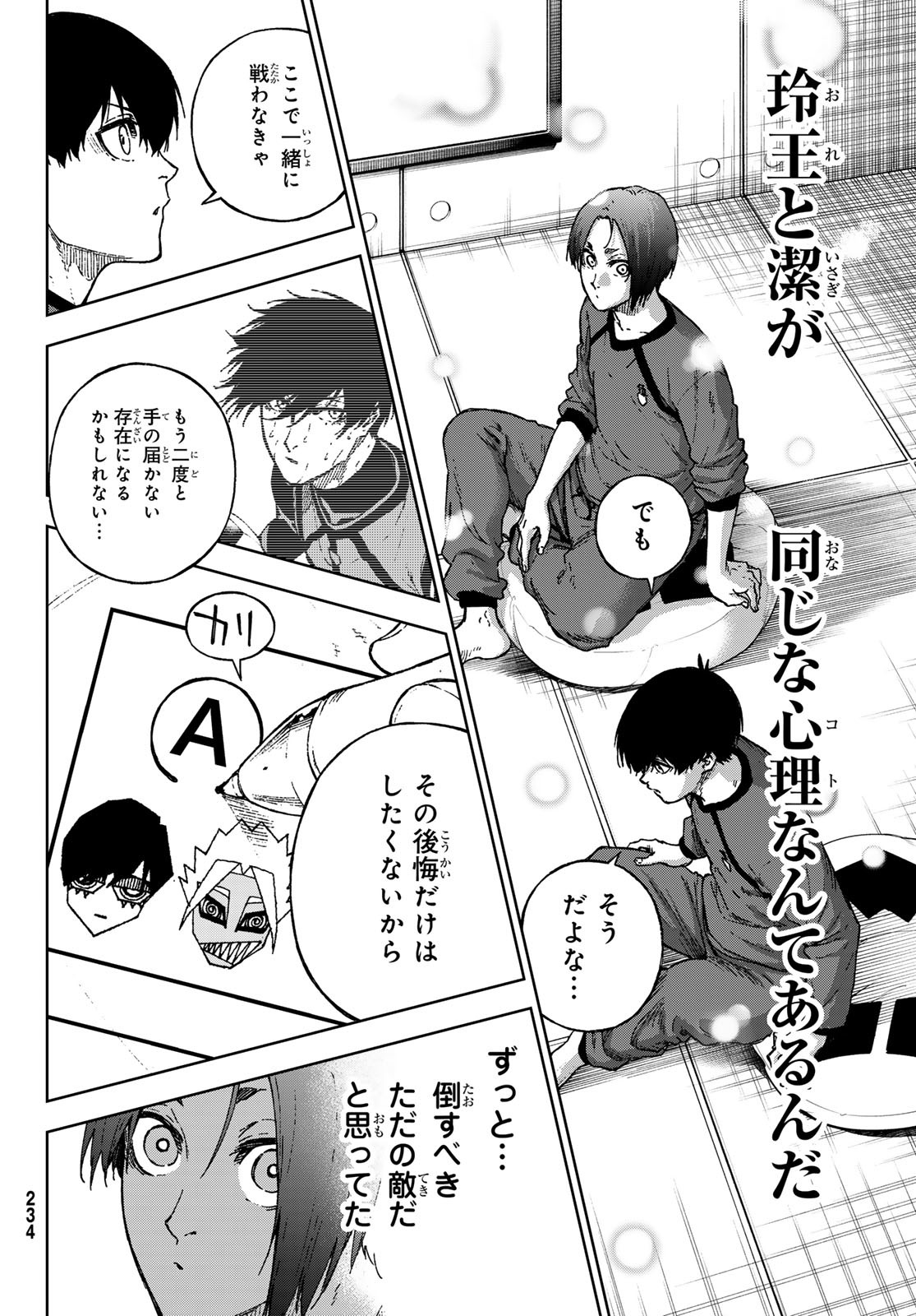 Blue Lock: Episode Nagi Chapter 36 32ページ