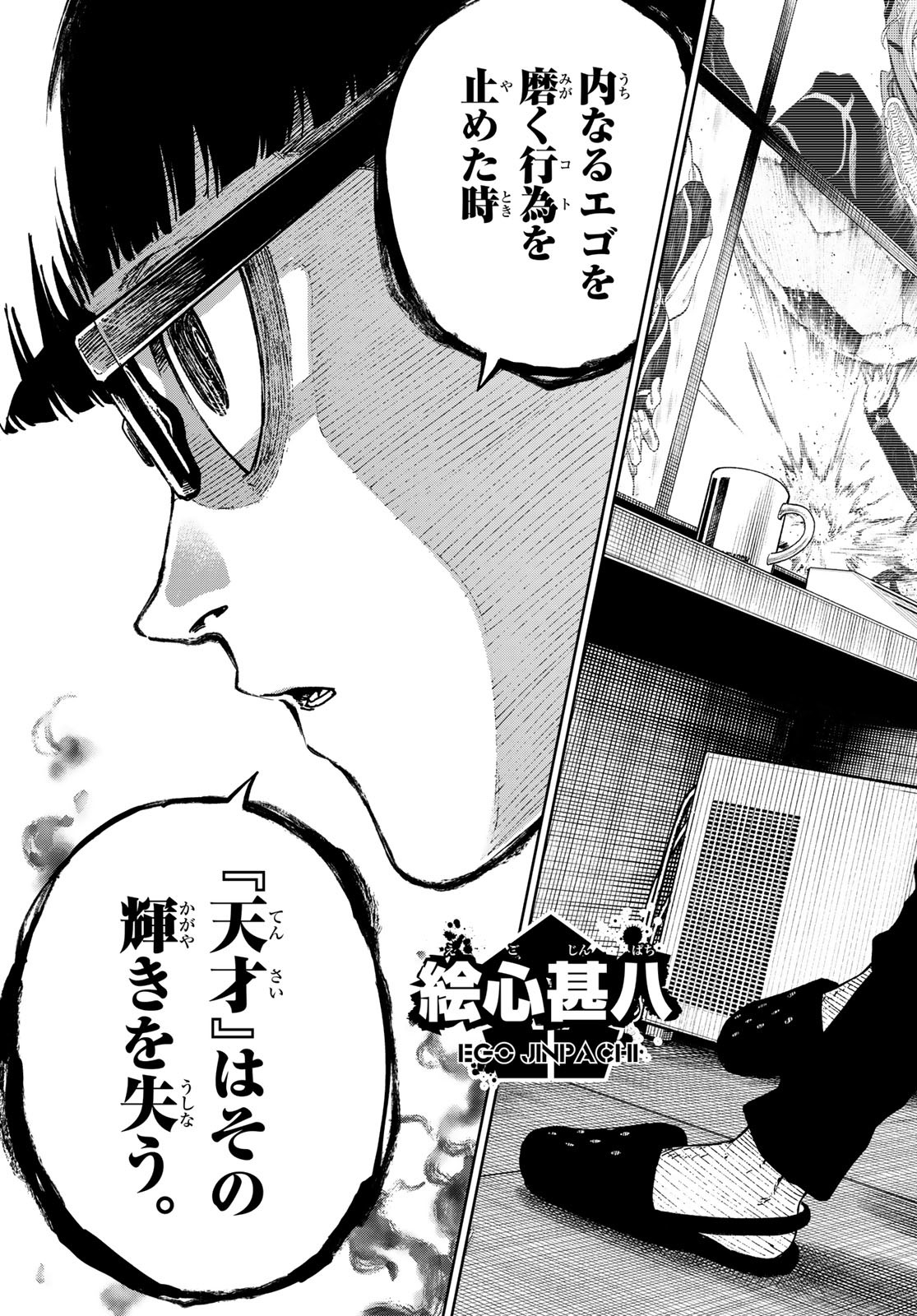 Blue Lock: Episode Nagi Chapter 36 5ページ
